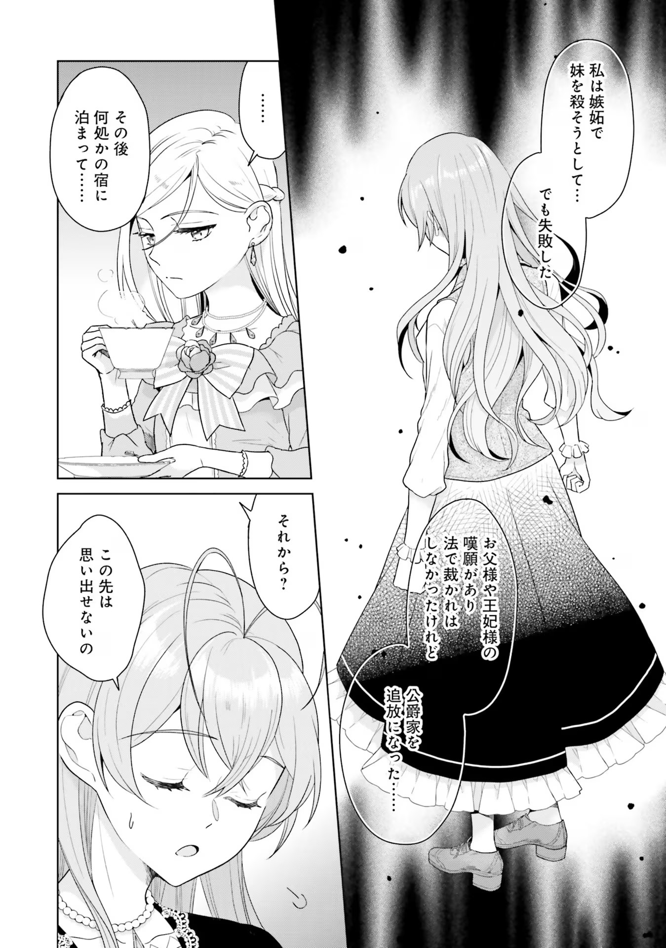 Konyaku Haki wo Shita Reijou wa Gaman wo Tomemashita - Chapter 6 - Page 6