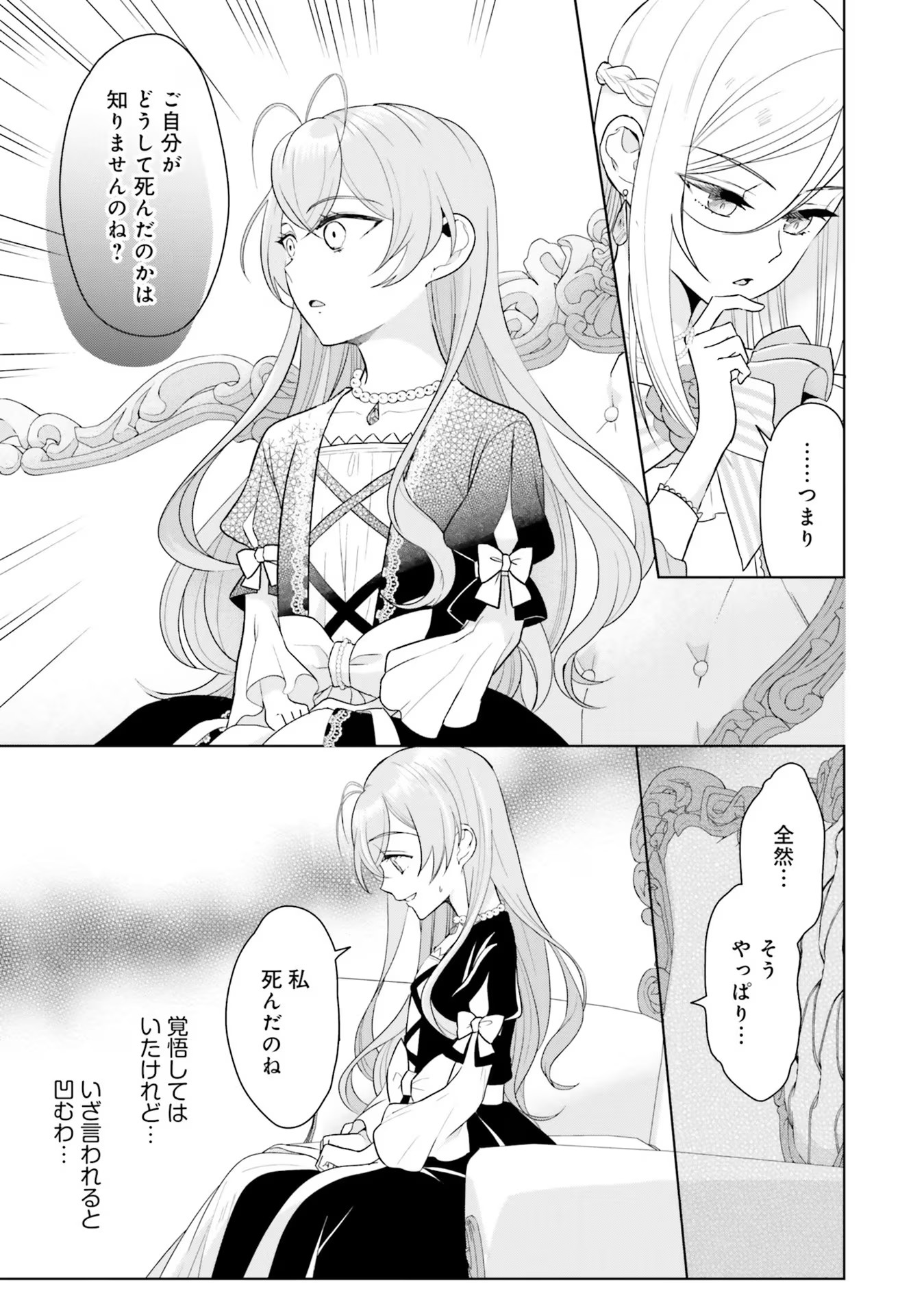 Konyaku Haki wo Shita Reijou wa Gaman wo Tomemashita - Chapter 6 - Page 7