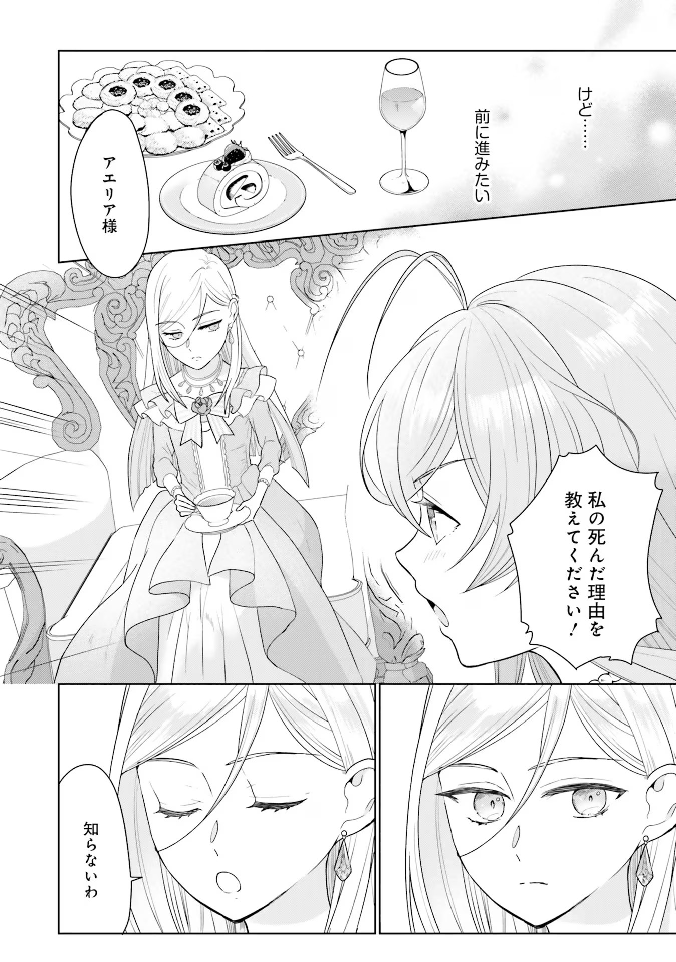 Konyaku Haki wo Shita Reijou wa Gaman wo Tomemashita - Chapter 6 - Page 8