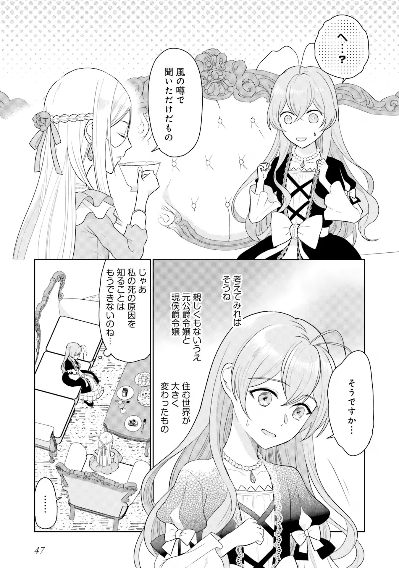 Konyaku Haki wo Shita Reijou wa Gaman wo Tomemashita - Chapter 6 - Page 9