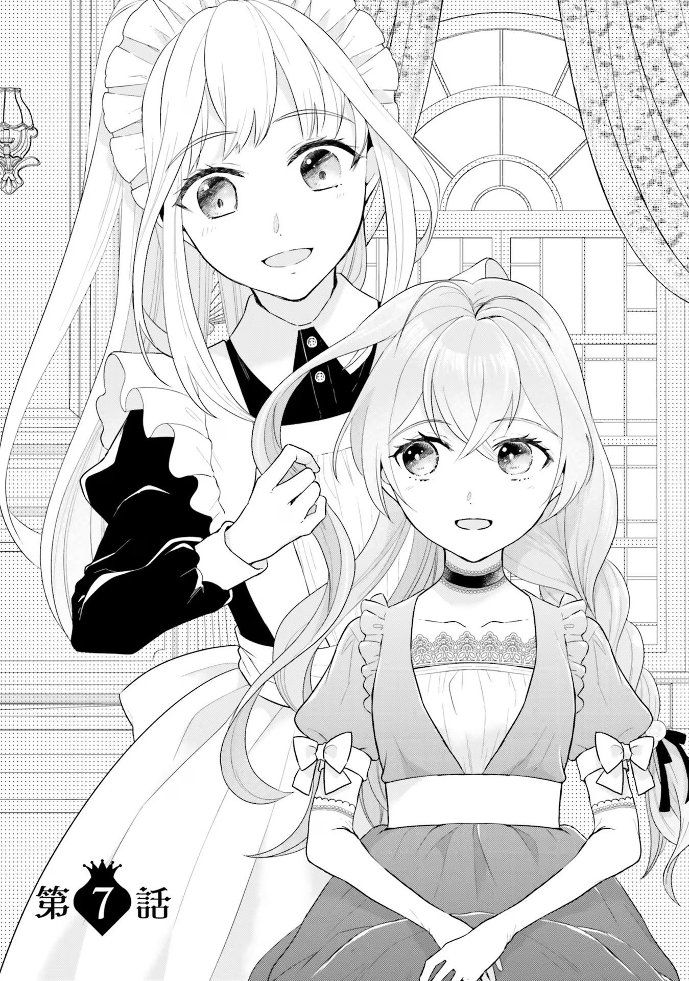 Konyaku Haki wo Shita Reijou wa Gaman wo Tomemashita - Chapter 7 - Page 1