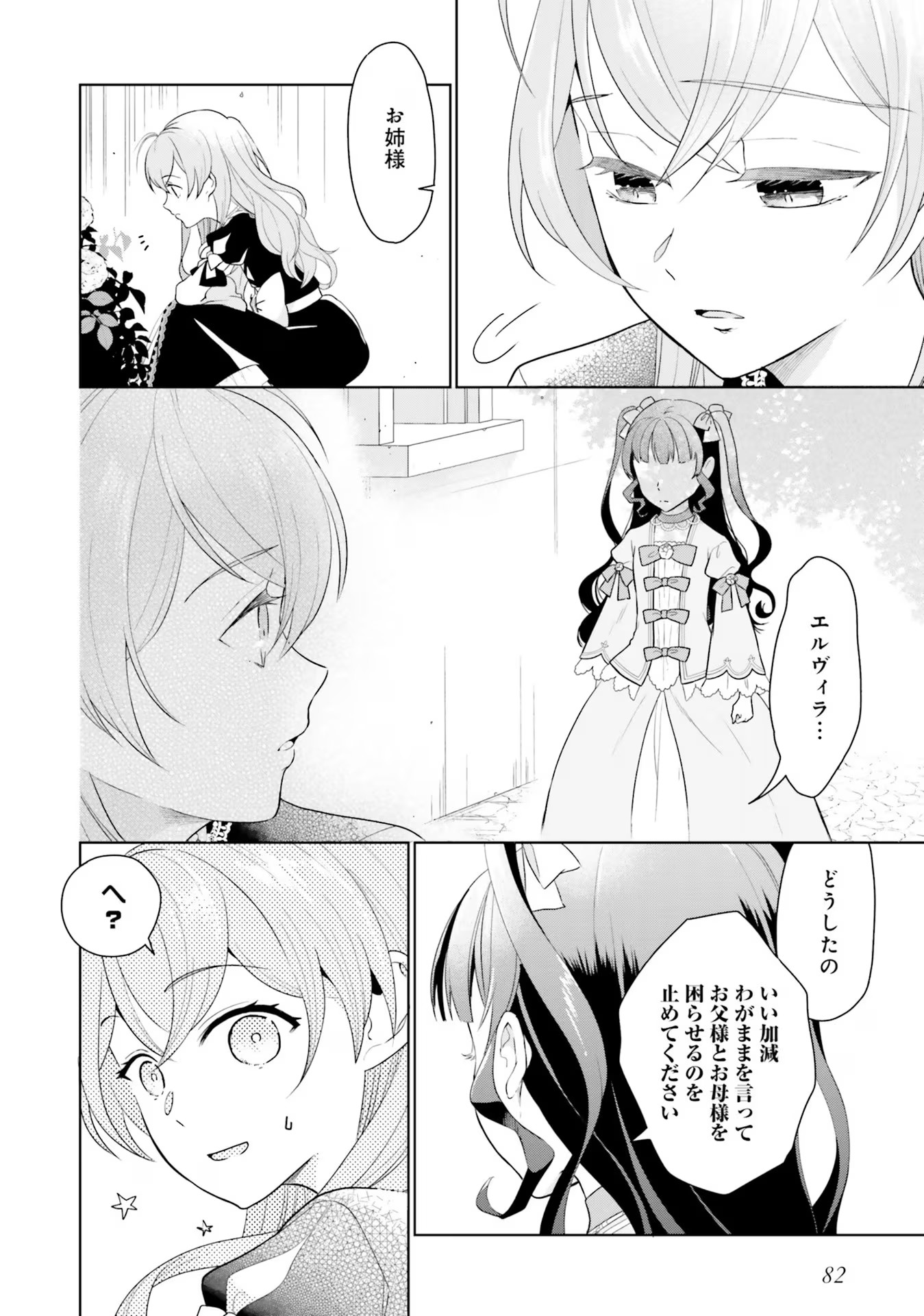 Konyaku Haki wo Shita Reijou wa Gaman wo Tomemashita - Chapter 7 - Page 10