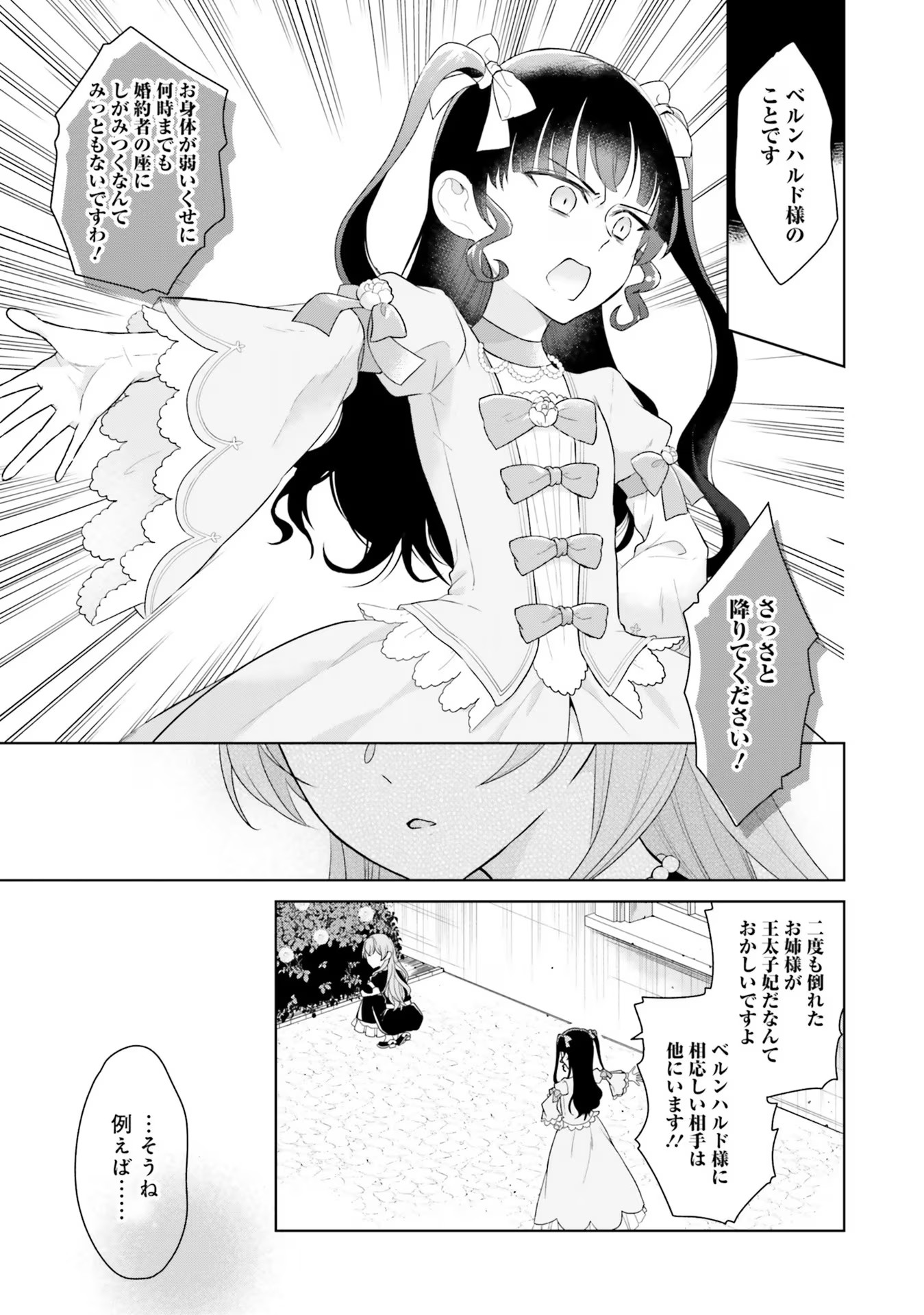 Konyaku Haki wo Shita Reijou wa Gaman wo Tomemashita - Chapter 7 - Page 11