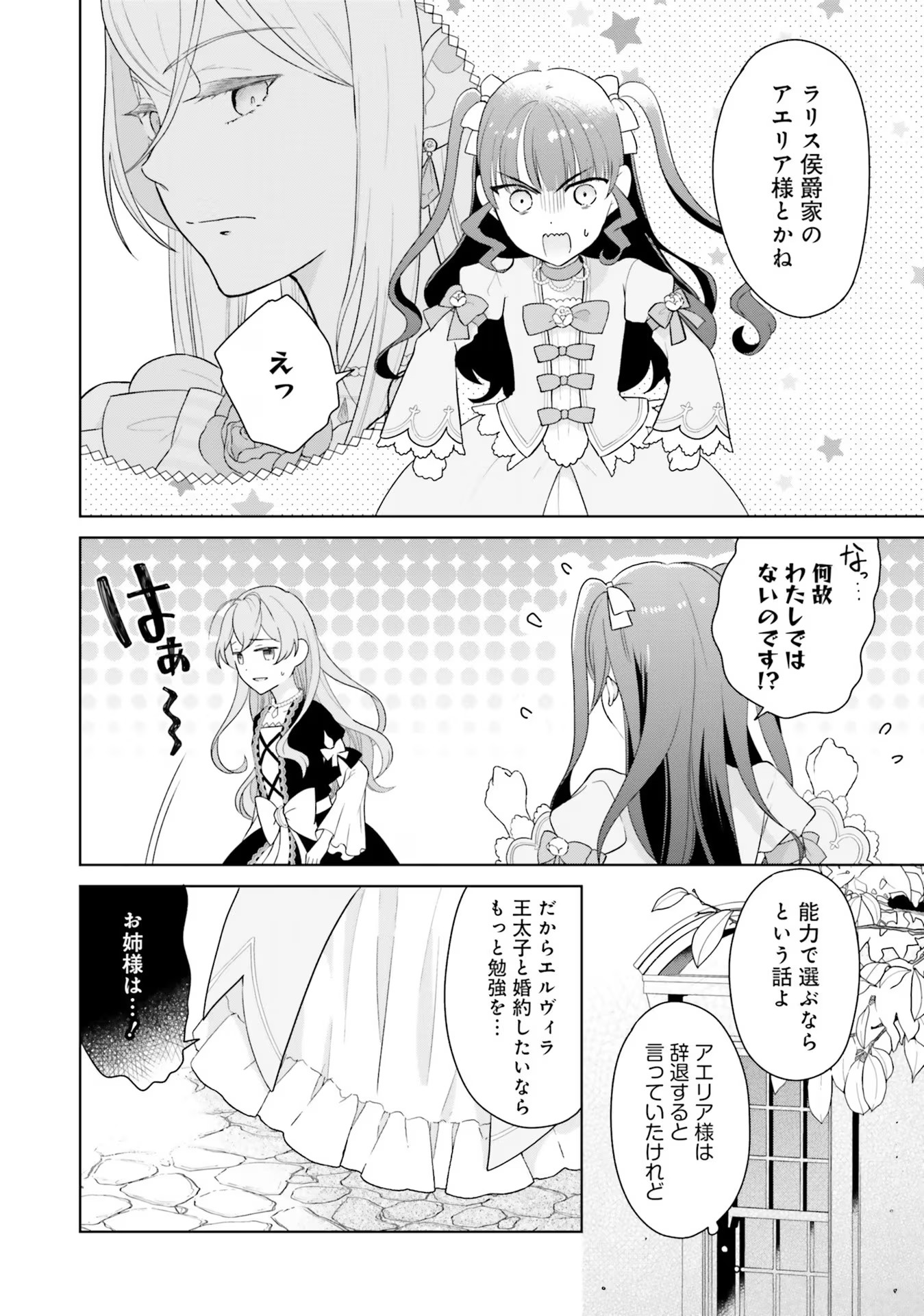 Konyaku Haki wo Shita Reijou wa Gaman wo Tomemashita - Chapter 7 - Page 12