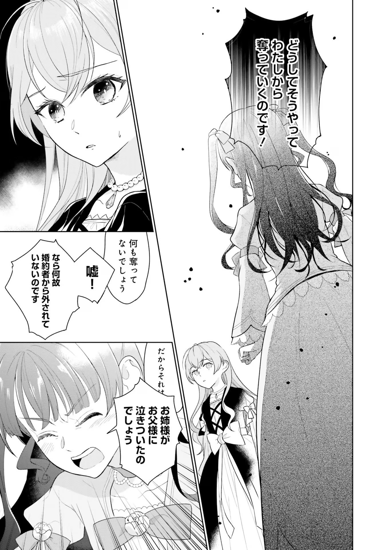 Konyaku Haki wo Shita Reijou wa Gaman wo Tomemashita - Chapter 7 - Page 13