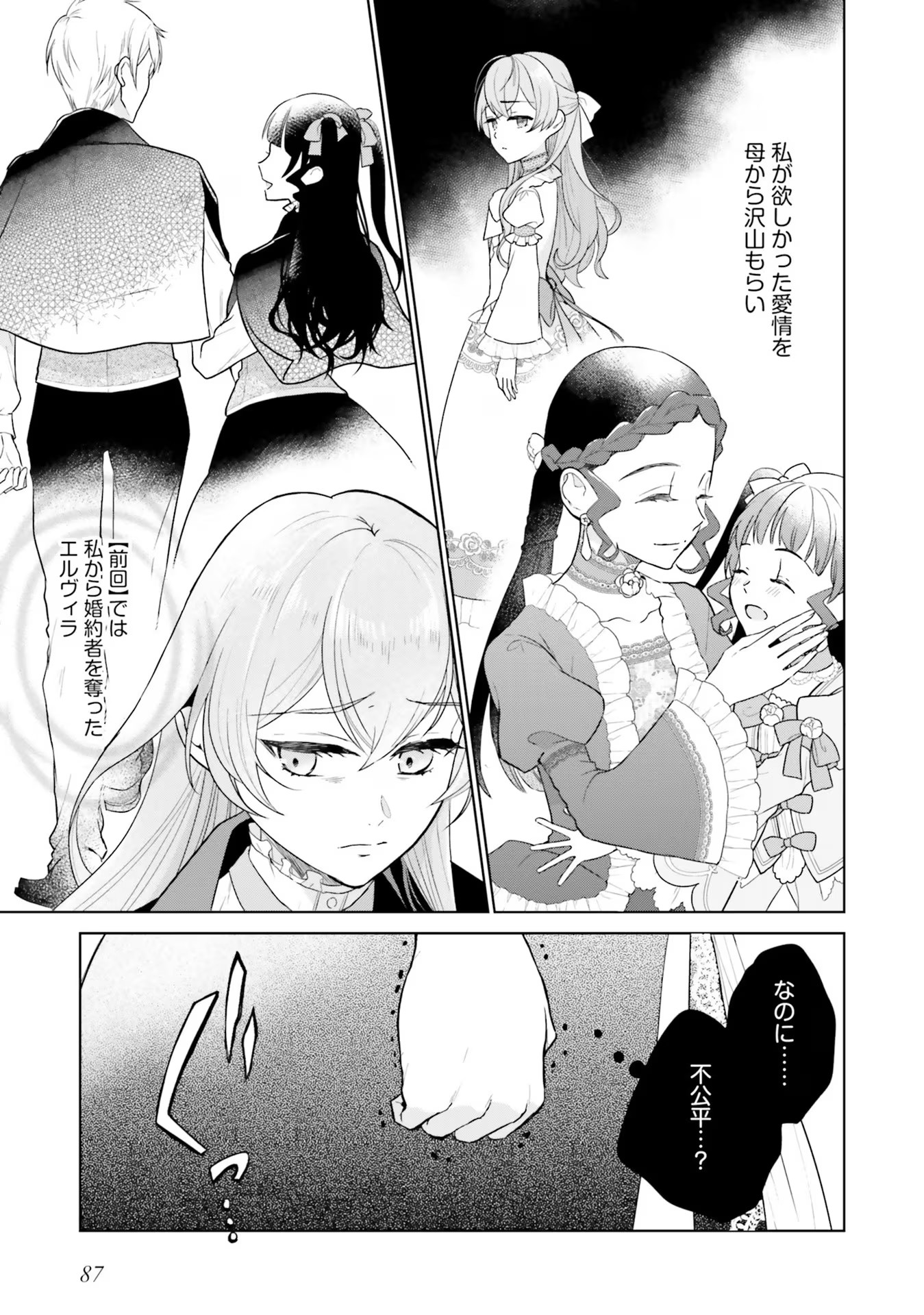Konyaku Haki wo Shita Reijou wa Gaman wo Tomemashita - Chapter 7 - Page 15
