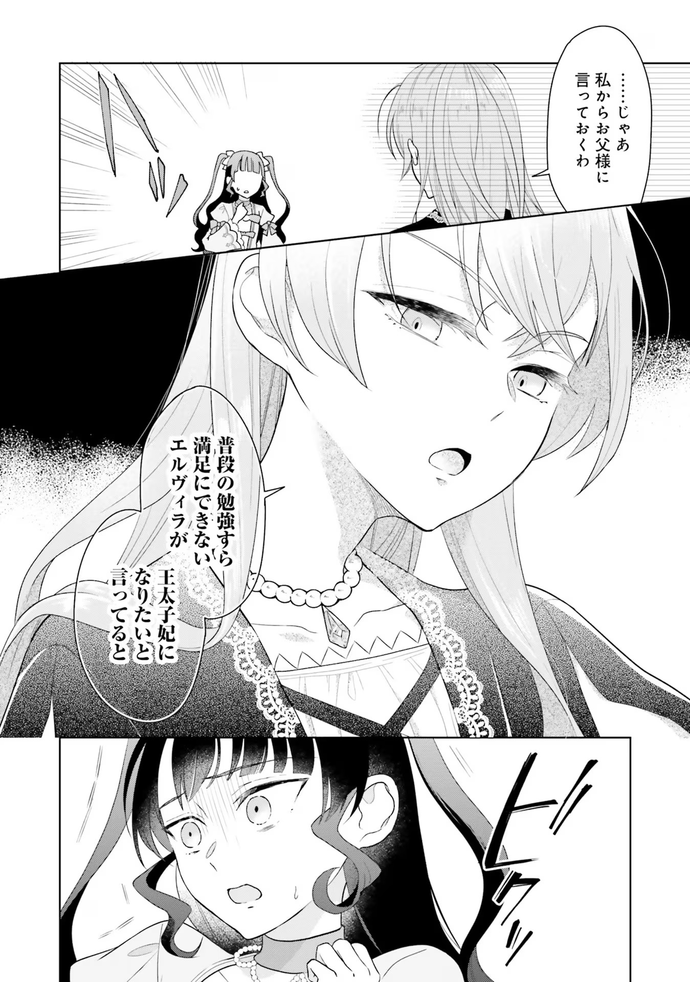 Konyaku Haki wo Shita Reijou wa Gaman wo Tomemashita - Chapter 7 - Page 16