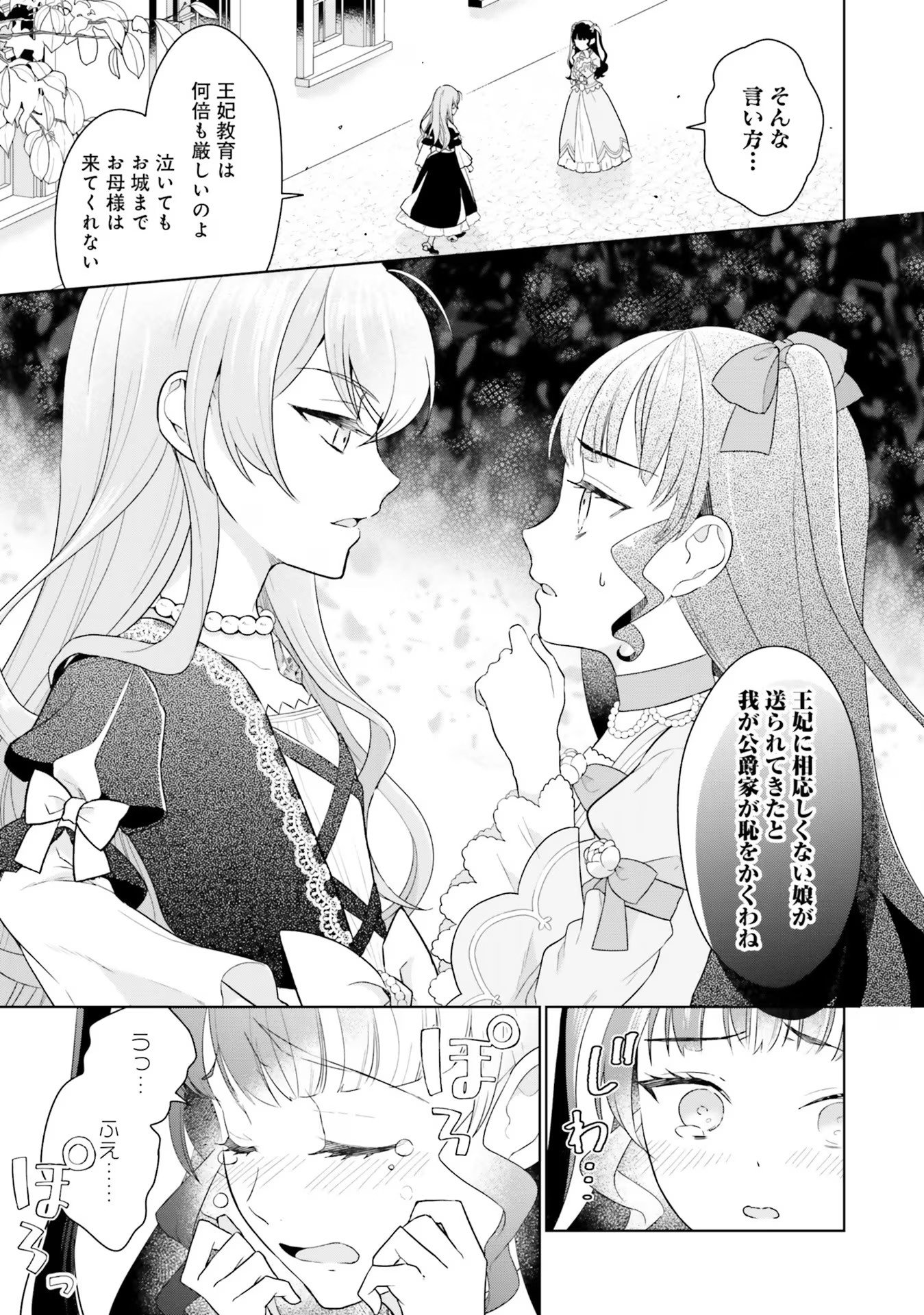 Konyaku Haki wo Shita Reijou wa Gaman wo Tomemashita - Chapter 7 - Page 17