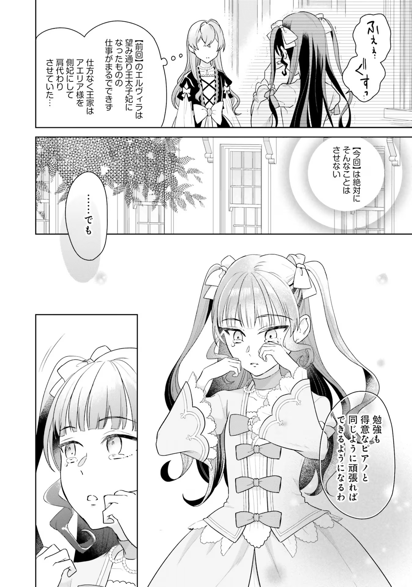 Konyaku Haki wo Shita Reijou wa Gaman wo Tomemashita - Chapter 7 - Page 18