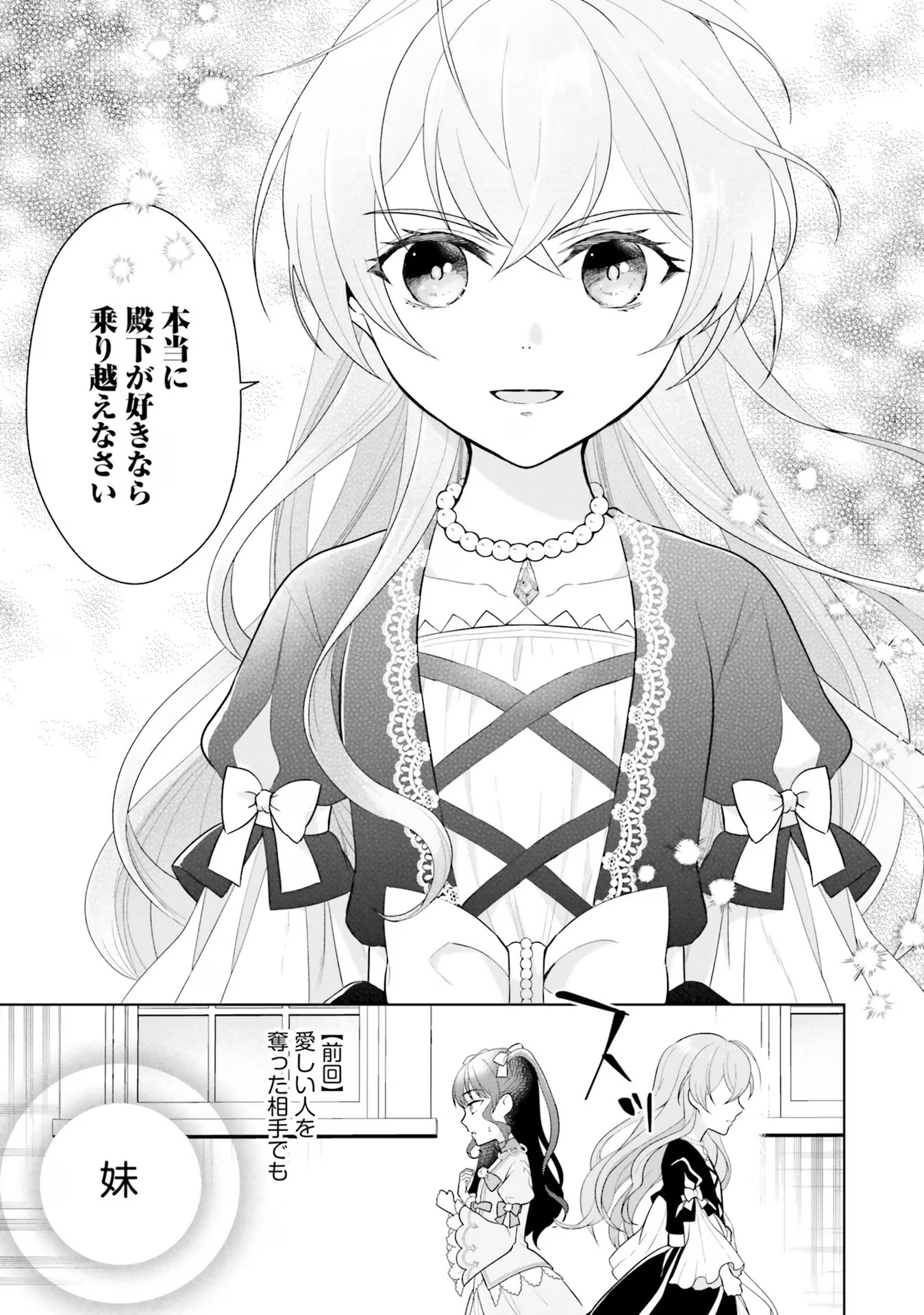 Konyaku Haki wo Shita Reijou wa Gaman wo Tomemashita - Chapter 7 - Page 19