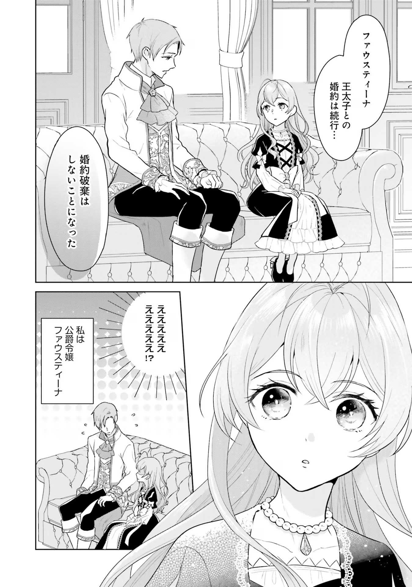 Konyaku Haki wo Shita Reijou wa Gaman wo Tomemashita - Chapter 7 - Page 2