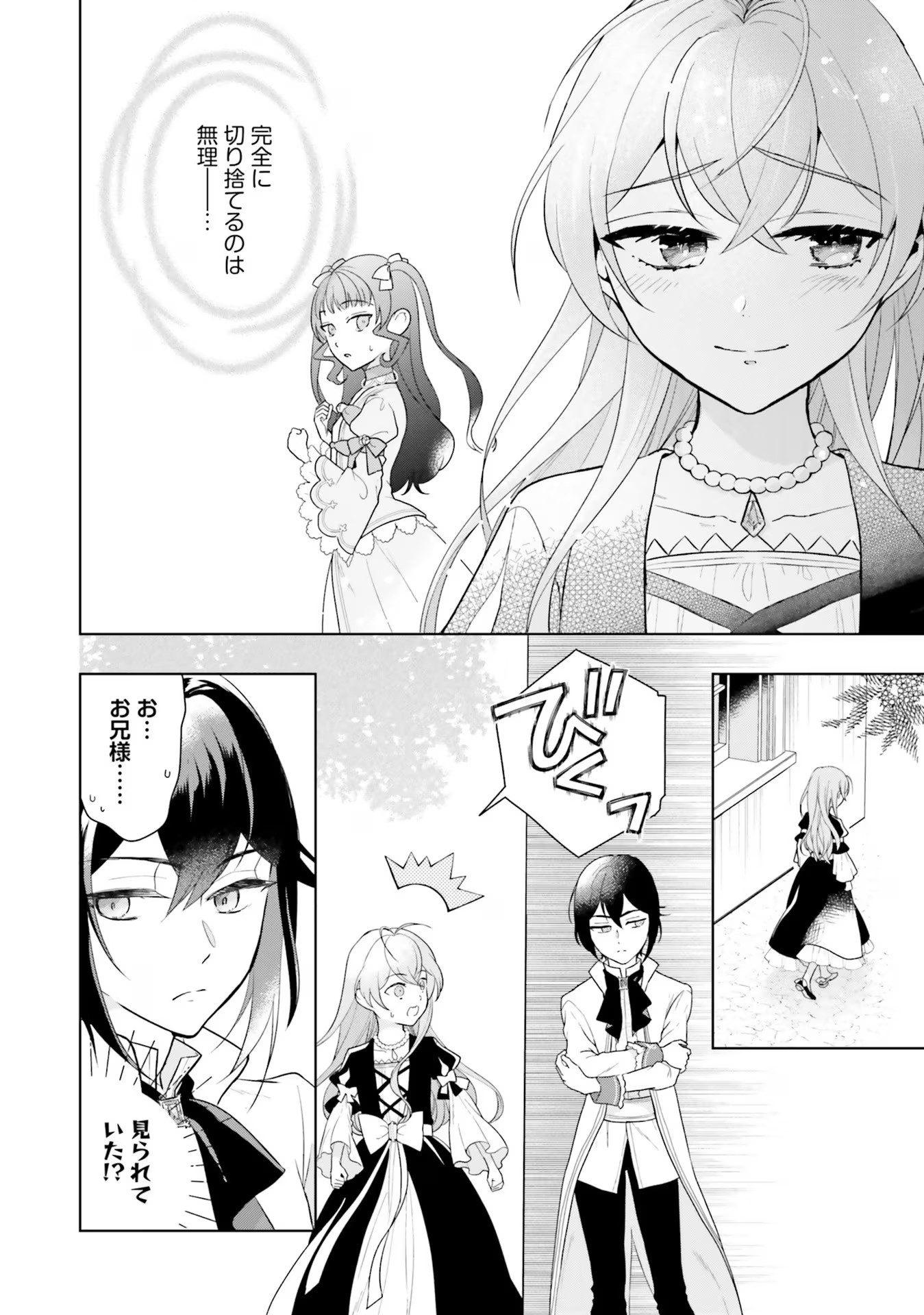 Konyaku Haki wo Shita Reijou wa Gaman wo Tomemashita - Chapter 7 - Page 20