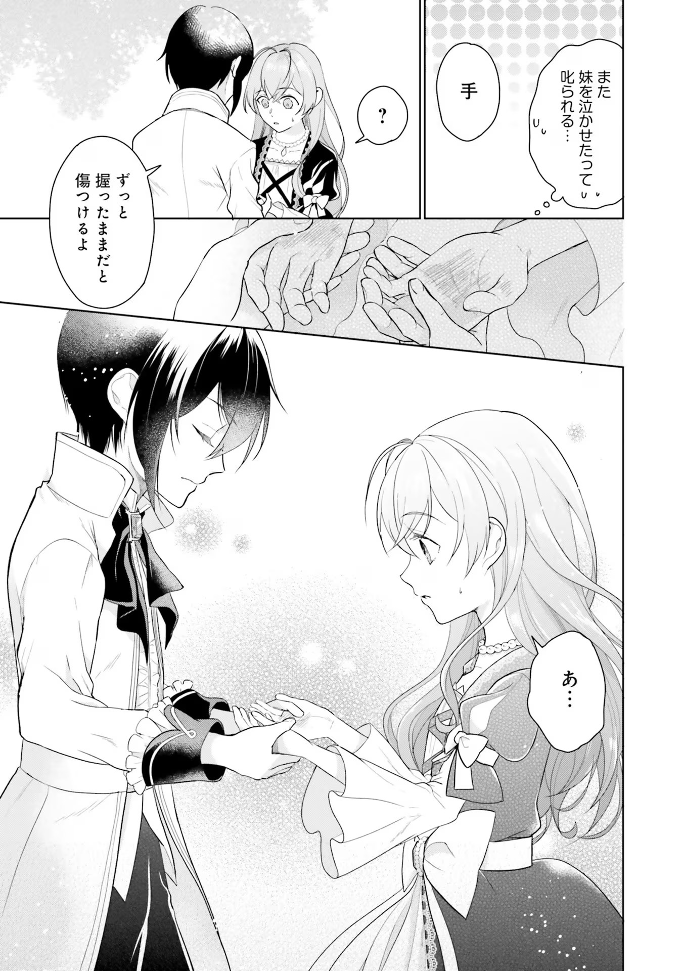 Konyaku Haki wo Shita Reijou wa Gaman wo Tomemashita - Chapter 7 - Page 21