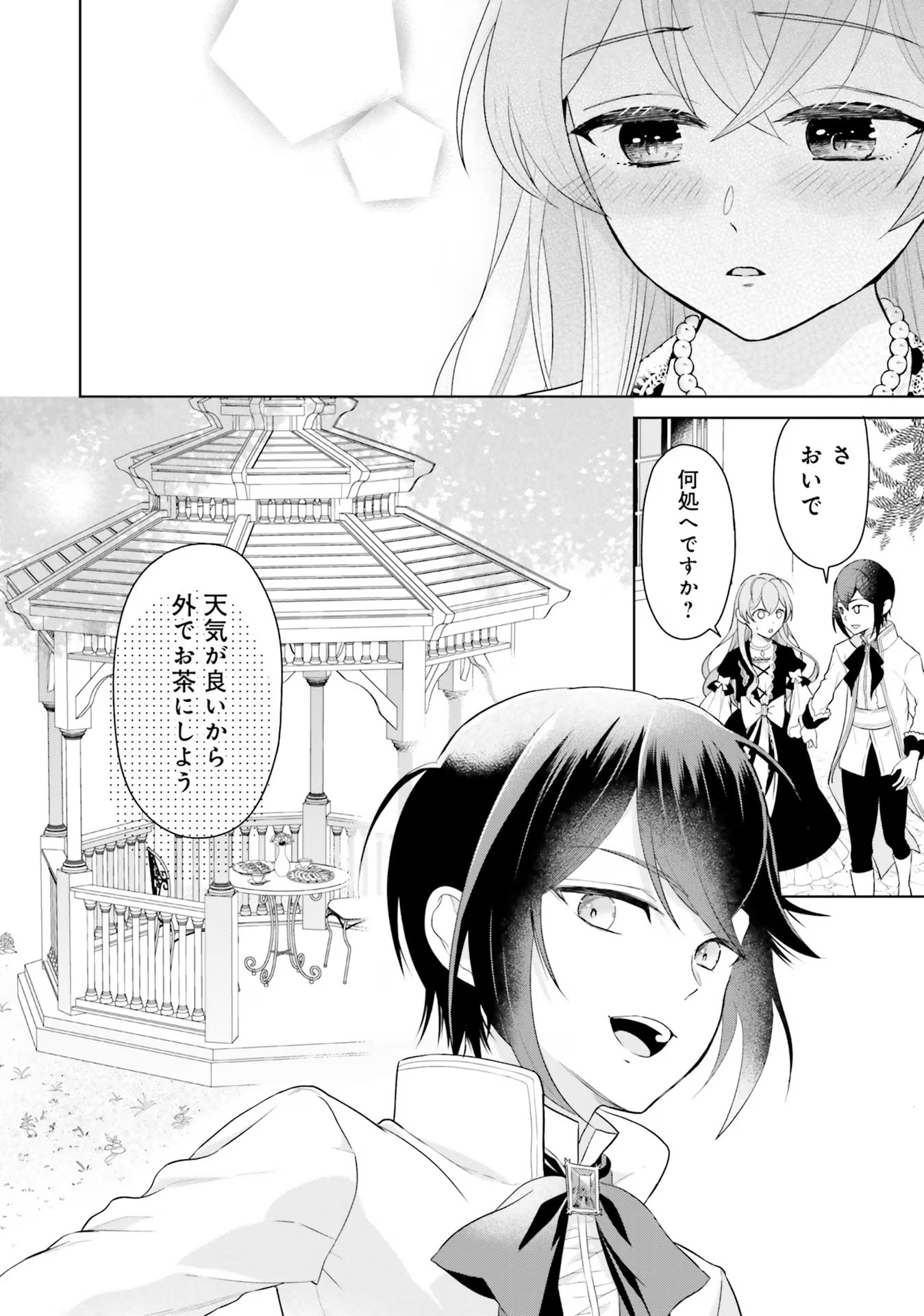 Konyaku Haki wo Shita Reijou wa Gaman wo Tomemashita - Chapter 7 - Page 22