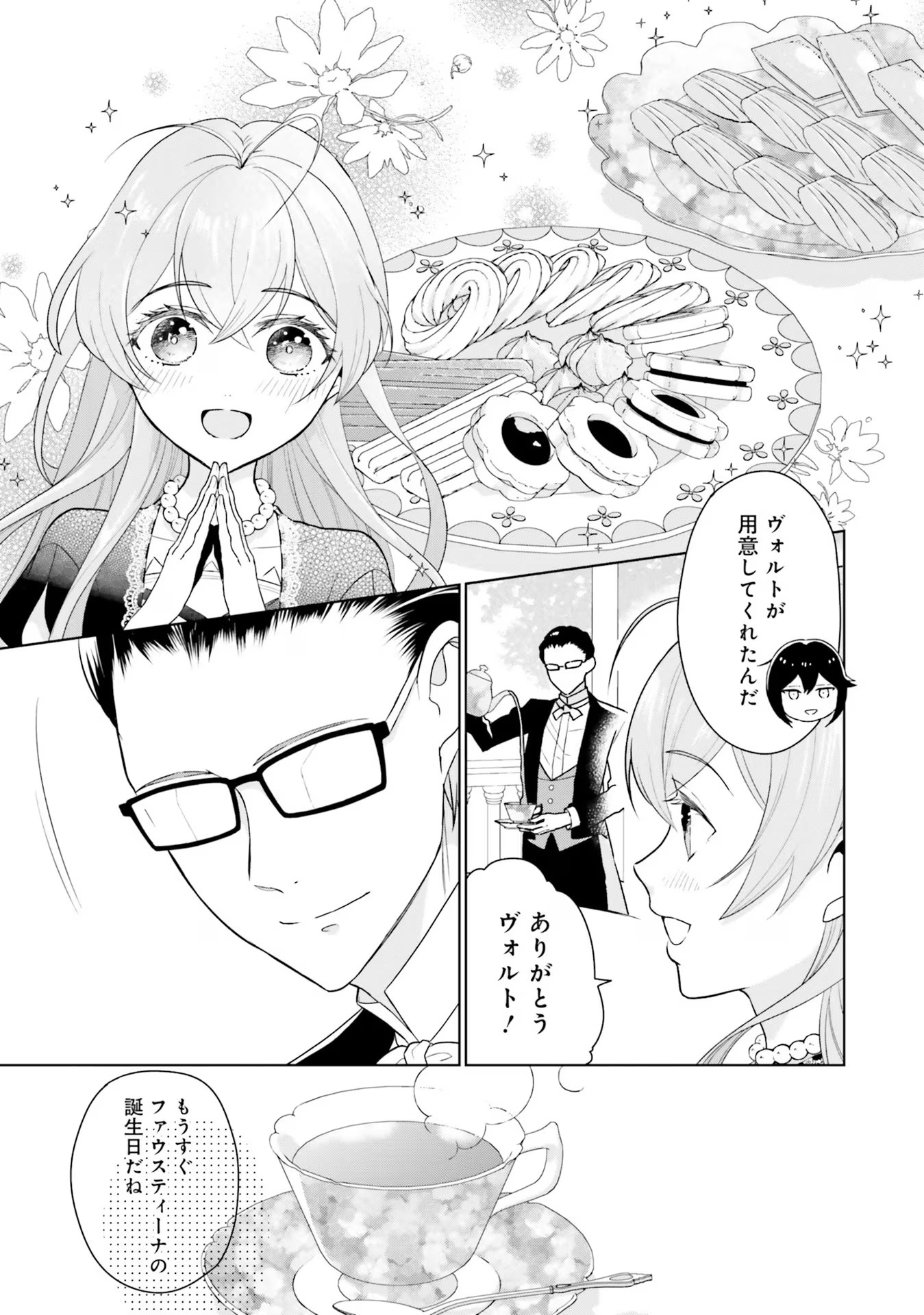 Konyaku Haki wo Shita Reijou wa Gaman wo Tomemashita - Chapter 7 - Page 23