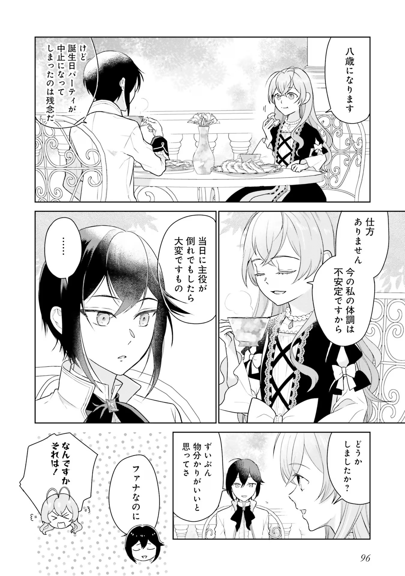 Konyaku Haki wo Shita Reijou wa Gaman wo Tomemashita - Chapter 7 - Page 24