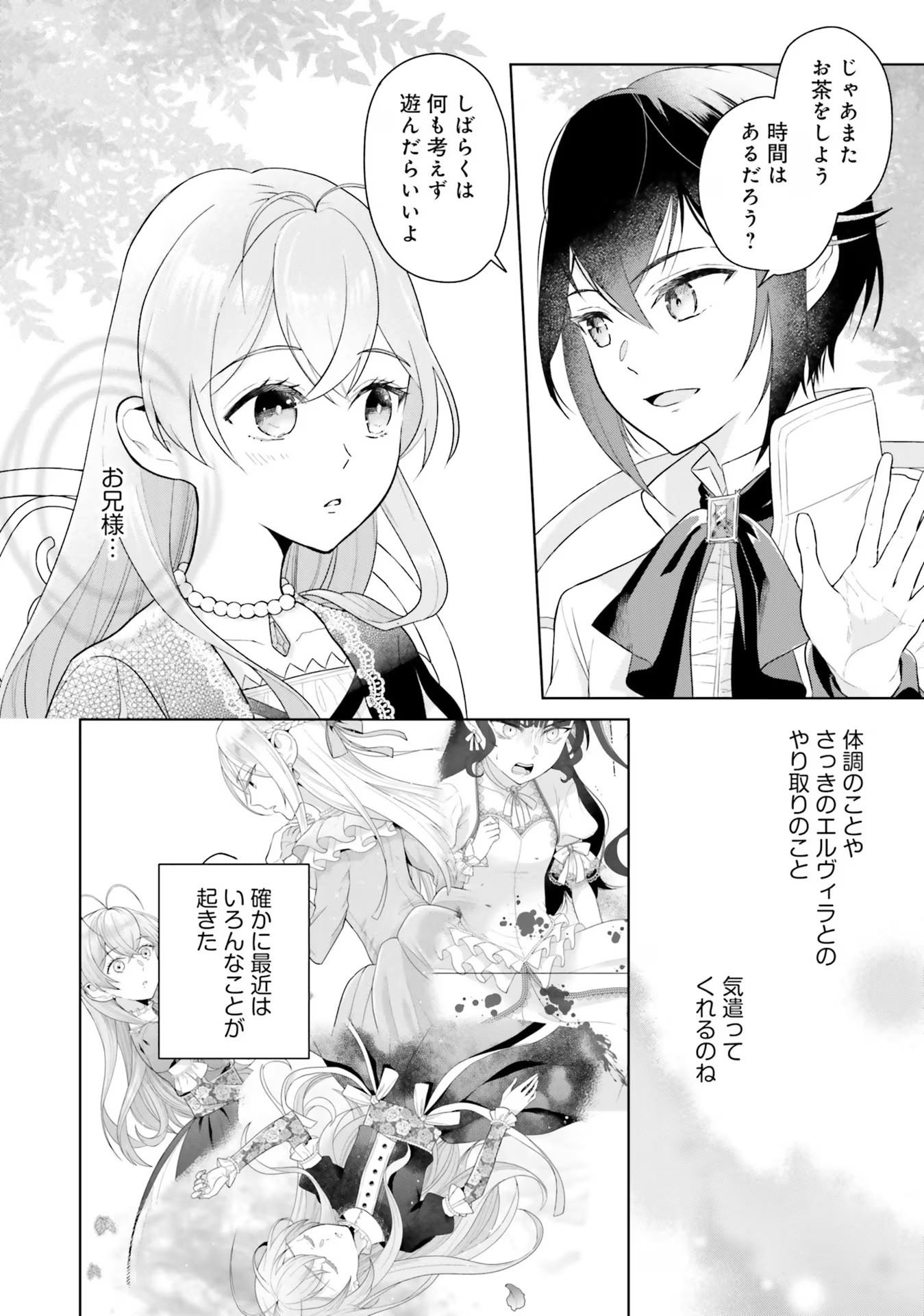 Konyaku Haki wo Shita Reijou wa Gaman wo Tomemashita - Chapter 7 - Page 26
