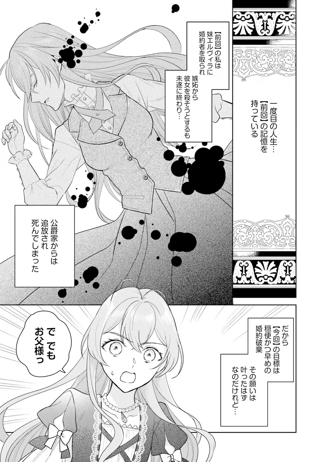 Konyaku Haki wo Shita Reijou wa Gaman wo Tomemashita - Chapter 7 - Page 3