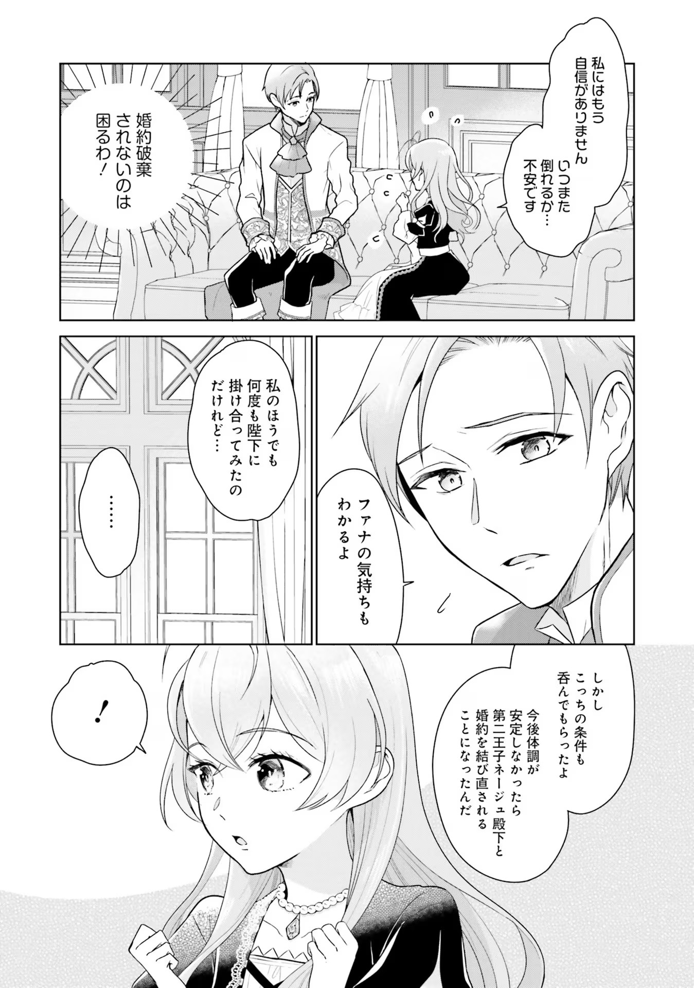 Konyaku Haki wo Shita Reijou wa Gaman wo Tomemashita - Chapter 7 - Page 4