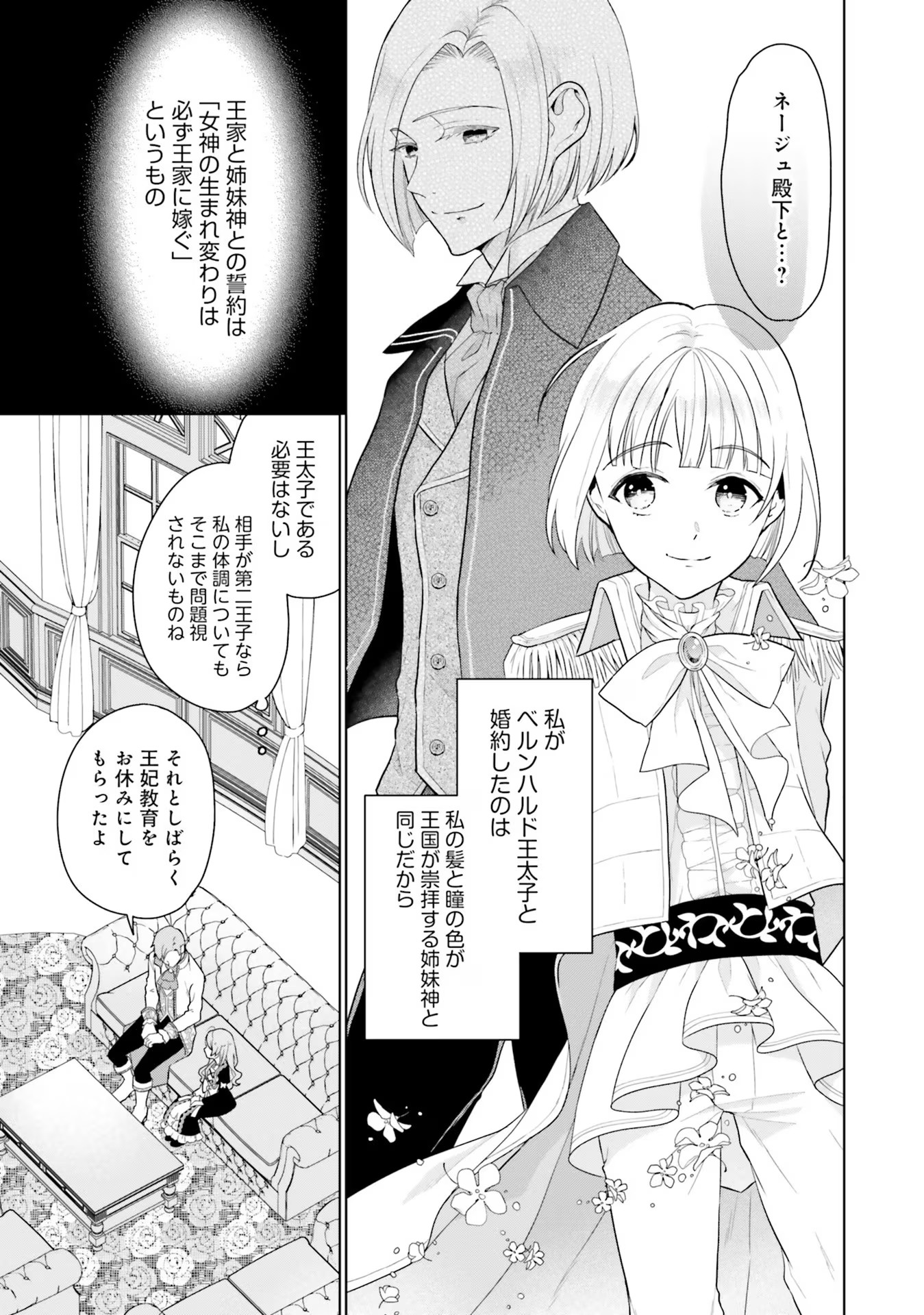 Konyaku Haki wo Shita Reijou wa Gaman wo Tomemashita - Chapter 7 - Page 5