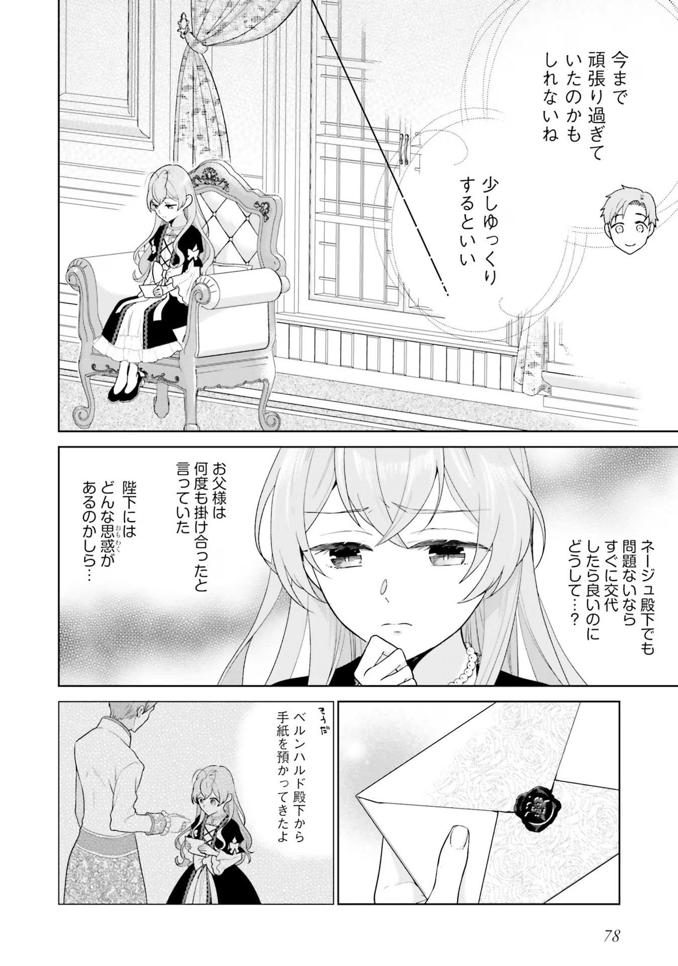 Konyaku Haki wo Shita Reijou wa Gaman wo Tomemashita - Chapter 7 - Page 6