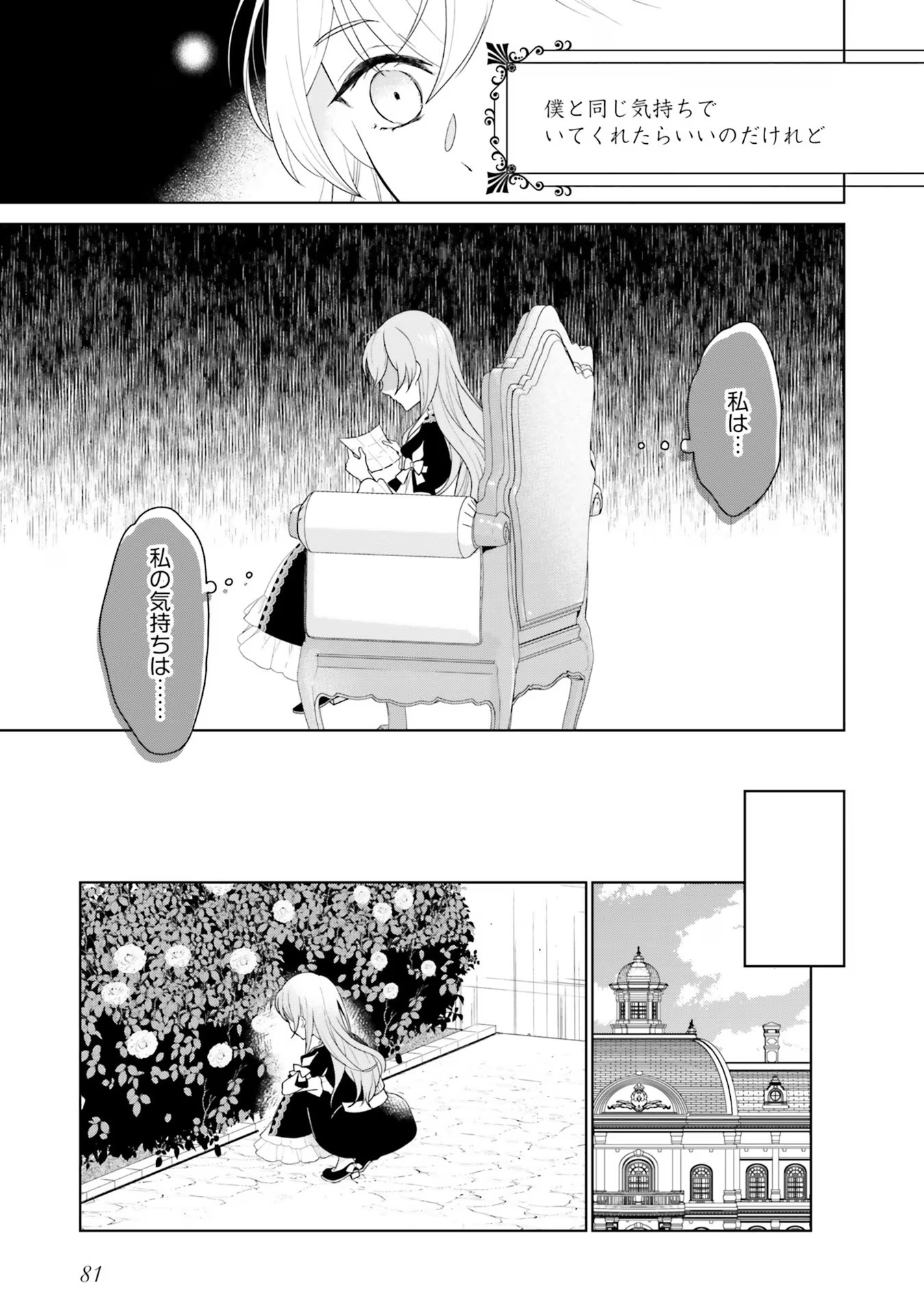 Konyaku Haki wo Shita Reijou wa Gaman wo Tomemashita - Chapter 7 - Page 9