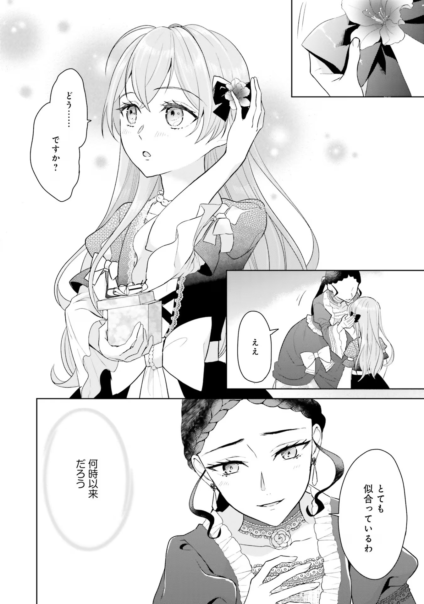 Konyaku Haki wo Shita Reijou wa Gaman wo Tomemashita - Chapter 8 - Page 10