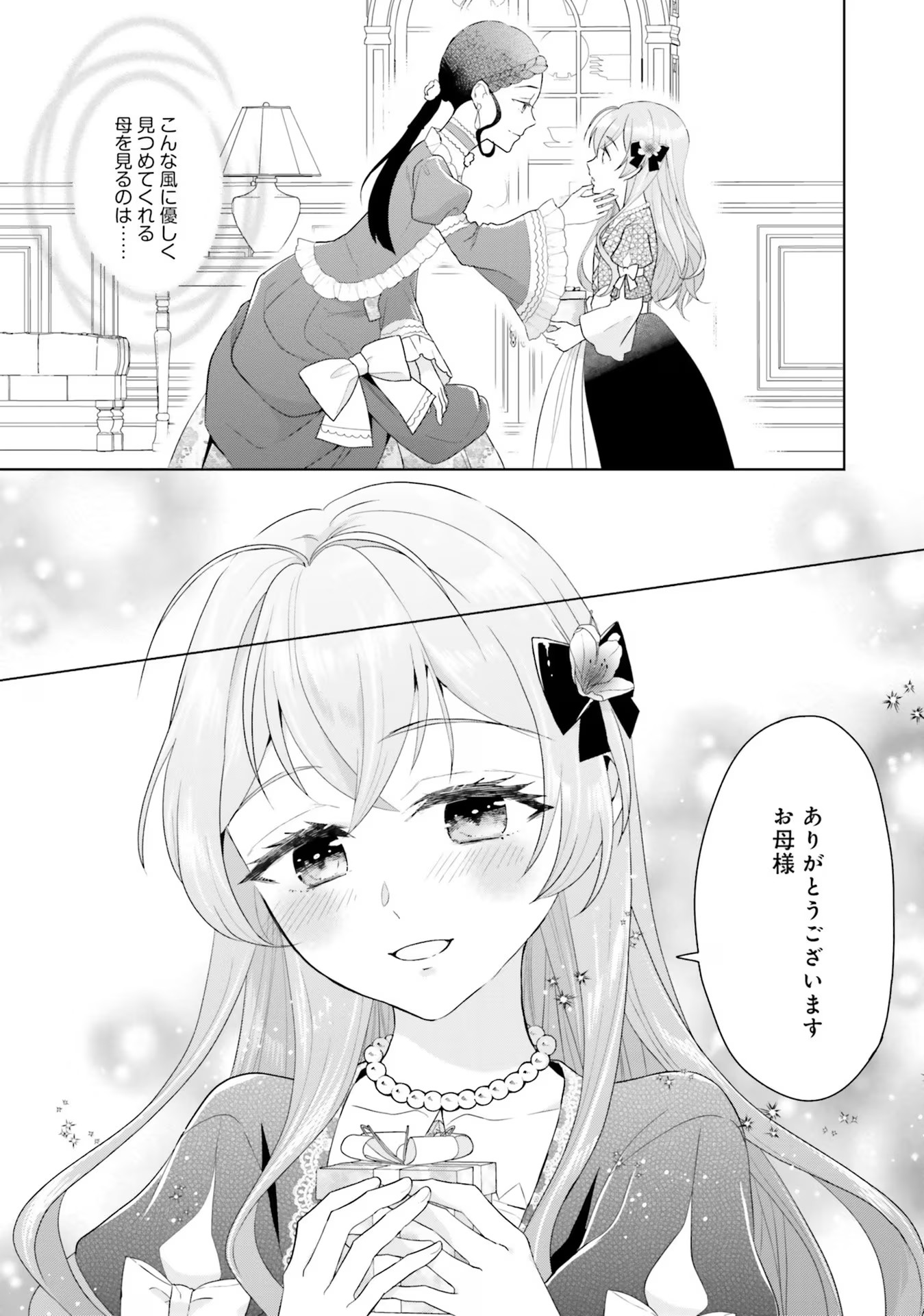 Konyaku Haki wo Shita Reijou wa Gaman wo Tomemashita - Chapter 8 - Page 11