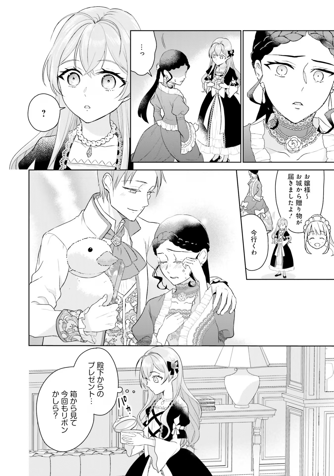 Konyaku Haki wo Shita Reijou wa Gaman wo Tomemashita - Chapter 8 - Page 12