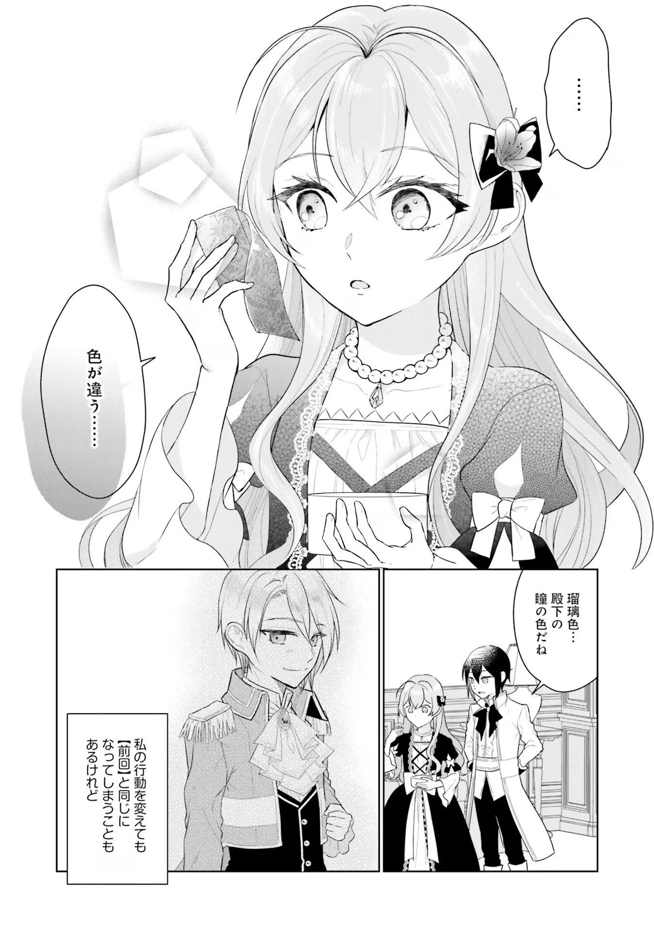 Konyaku Haki wo Shita Reijou wa Gaman wo Tomemashita - Chapter 8 - Page 13