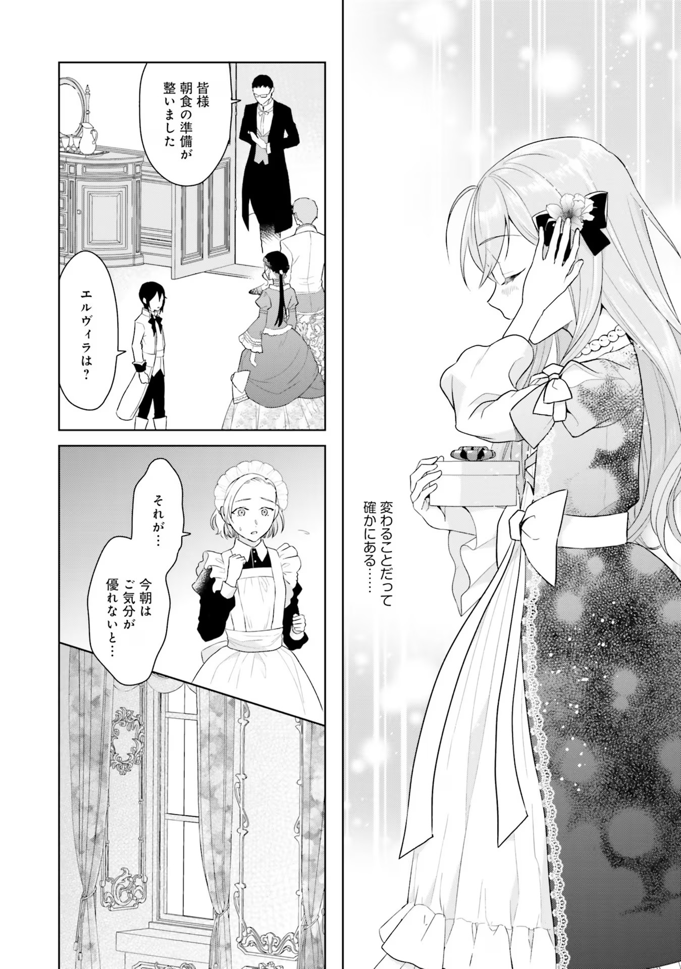 Konyaku Haki wo Shita Reijou wa Gaman wo Tomemashita - Chapter 8 - Page 14