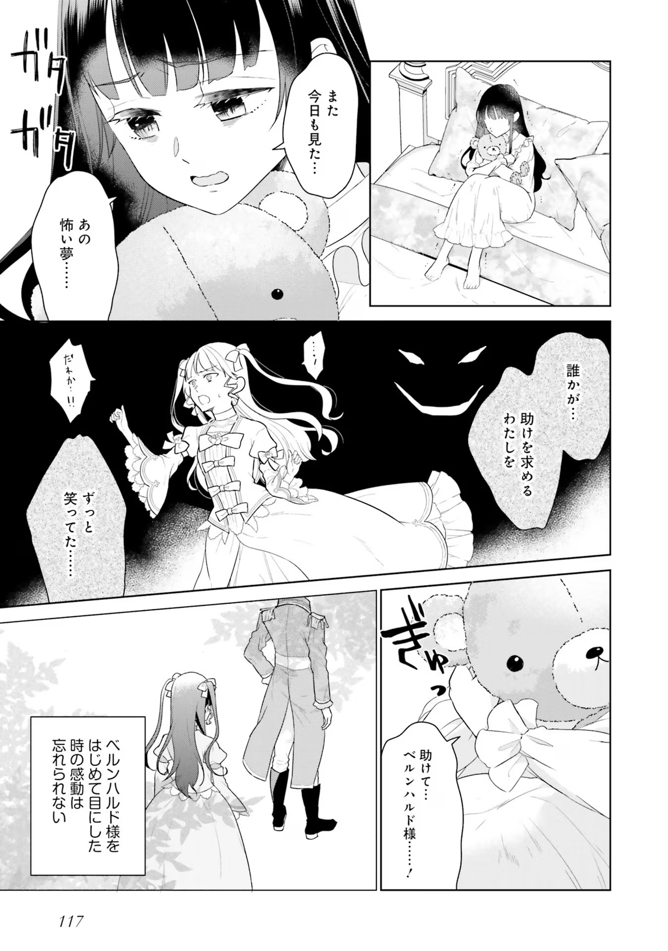 Konyaku Haki wo Shita Reijou wa Gaman wo Tomemashita - Chapter 8 - Page 15