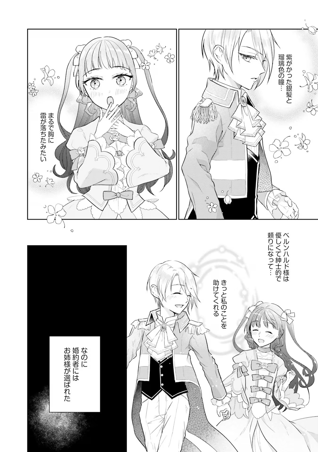 Konyaku Haki wo Shita Reijou wa Gaman wo Tomemashita - Chapter 8 - Page 16