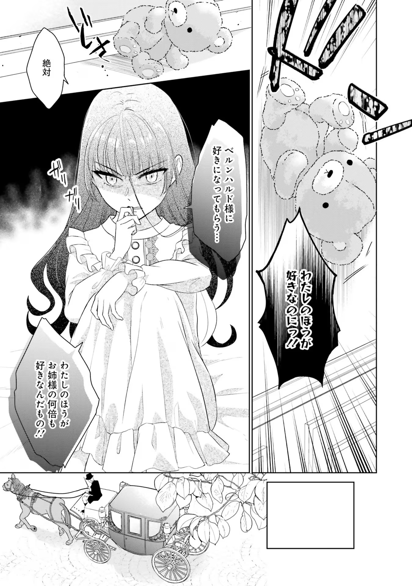 Konyaku Haki wo Shita Reijou wa Gaman wo Tomemashita - Chapter 8 - Page 17