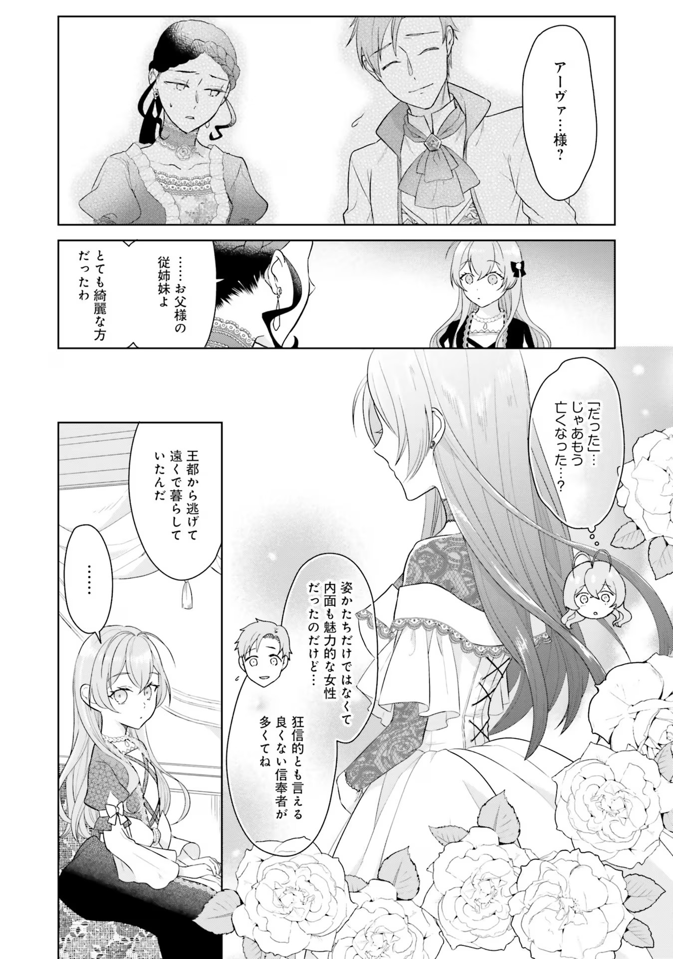 Konyaku Haki wo Shita Reijou wa Gaman wo Tomemashita - Chapter 8 - Page 19