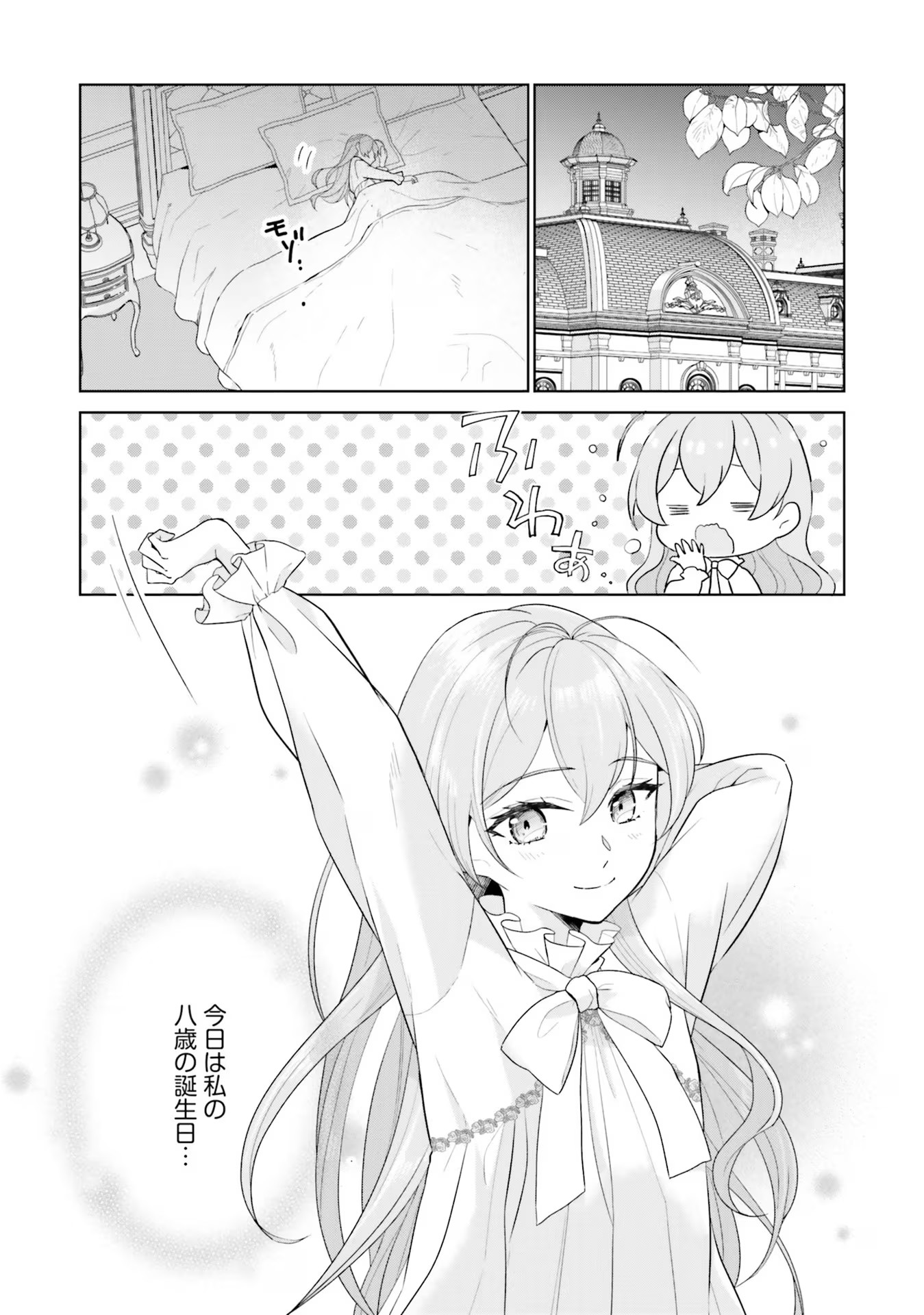 Konyaku Haki wo Shita Reijou wa Gaman wo Tomemashita - Chapter 8 - Page 2