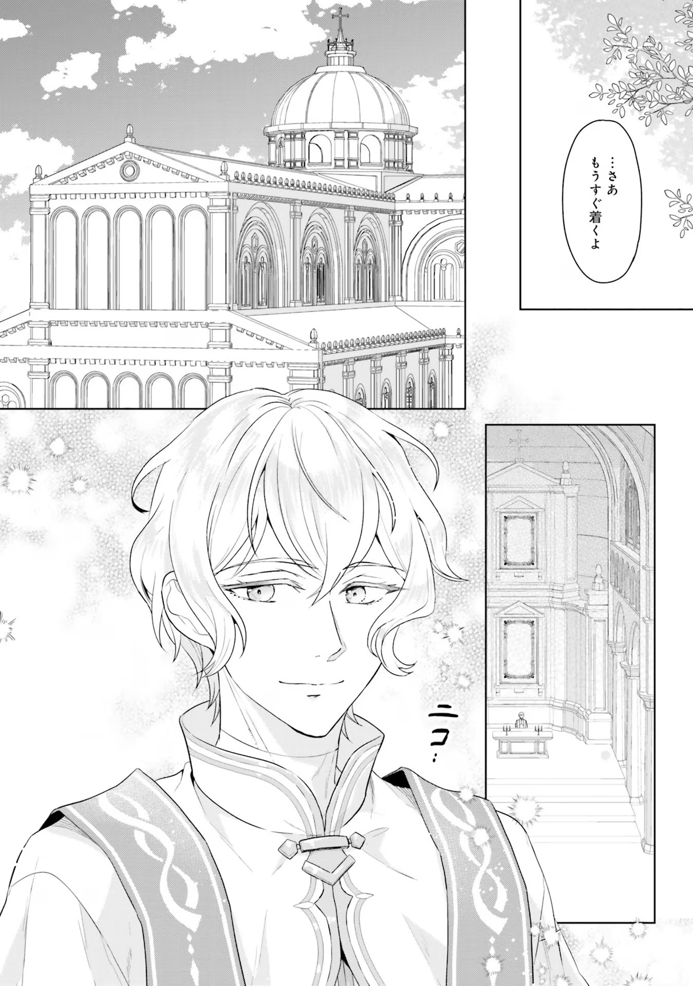 Konyaku Haki wo Shita Reijou wa Gaman wo Tomemashita - Chapter 8 - Page 20