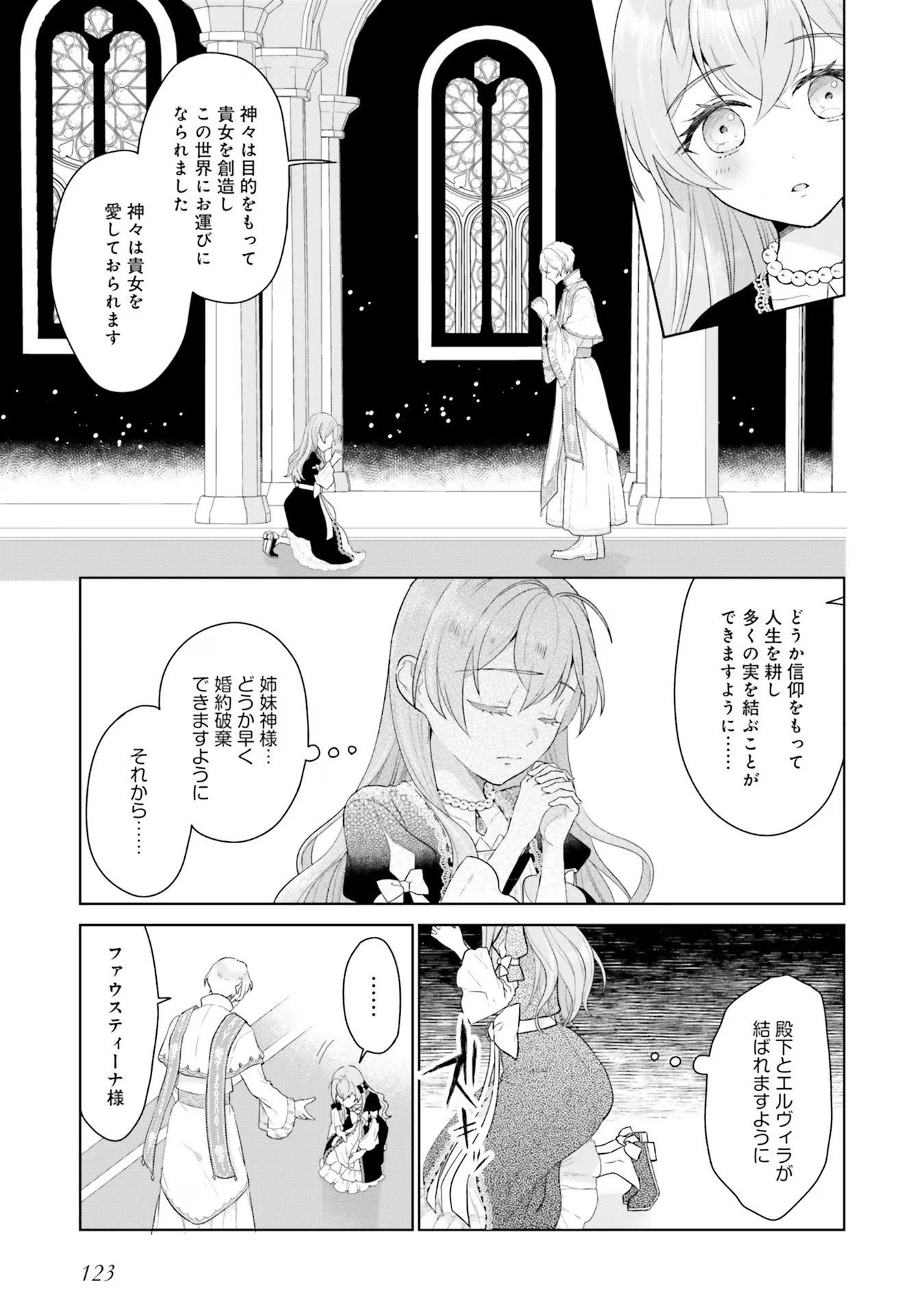 Konyaku Haki wo Shita Reijou wa Gaman wo Tomemashita - Chapter 8 - Page 21