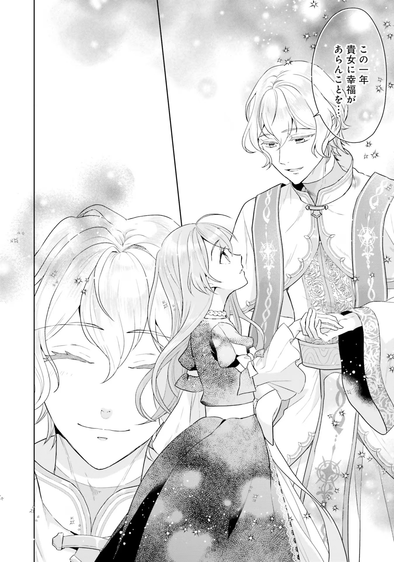 Konyaku Haki wo Shita Reijou wa Gaman wo Tomemashita - Chapter 8 - Page 22