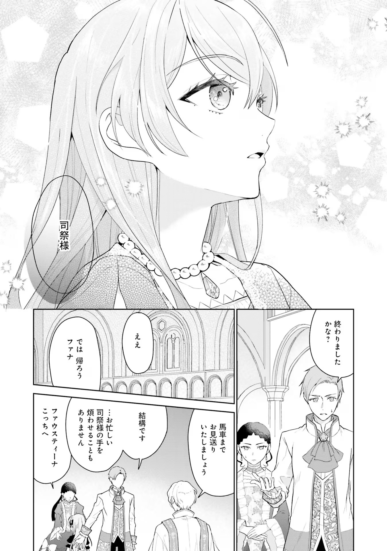 Konyaku Haki wo Shita Reijou wa Gaman wo Tomemashita - Chapter 8 - Page 23