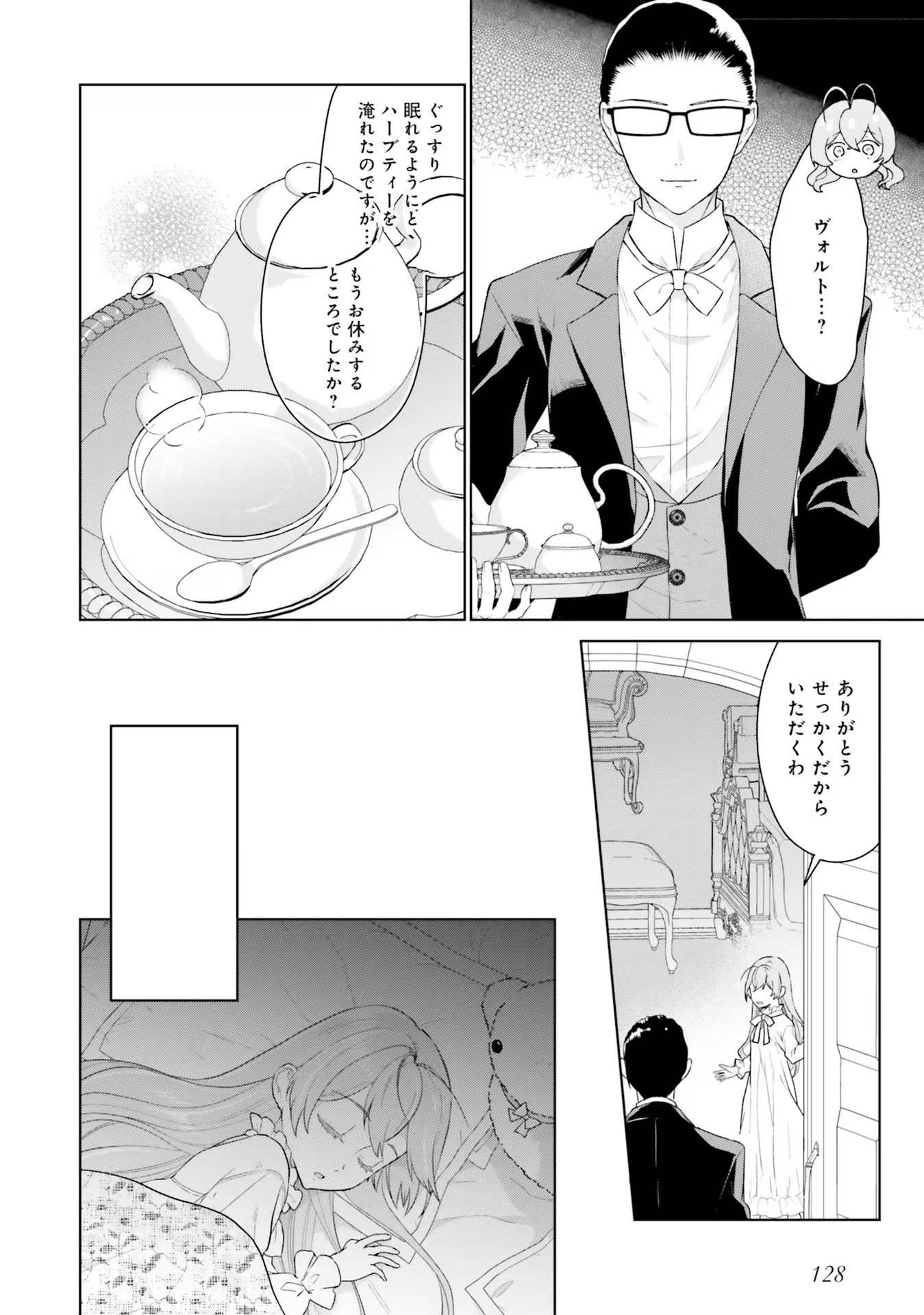 Konyaku Haki wo Shita Reijou wa Gaman wo Tomemashita - Chapter 8 - Page 26