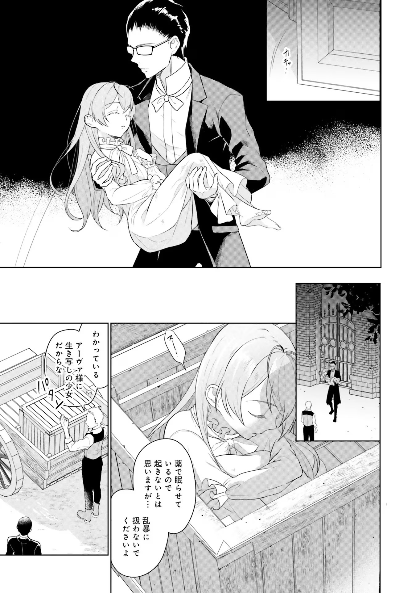 Konyaku Haki wo Shita Reijou wa Gaman wo Tomemashita - Chapter 8 - Page 27