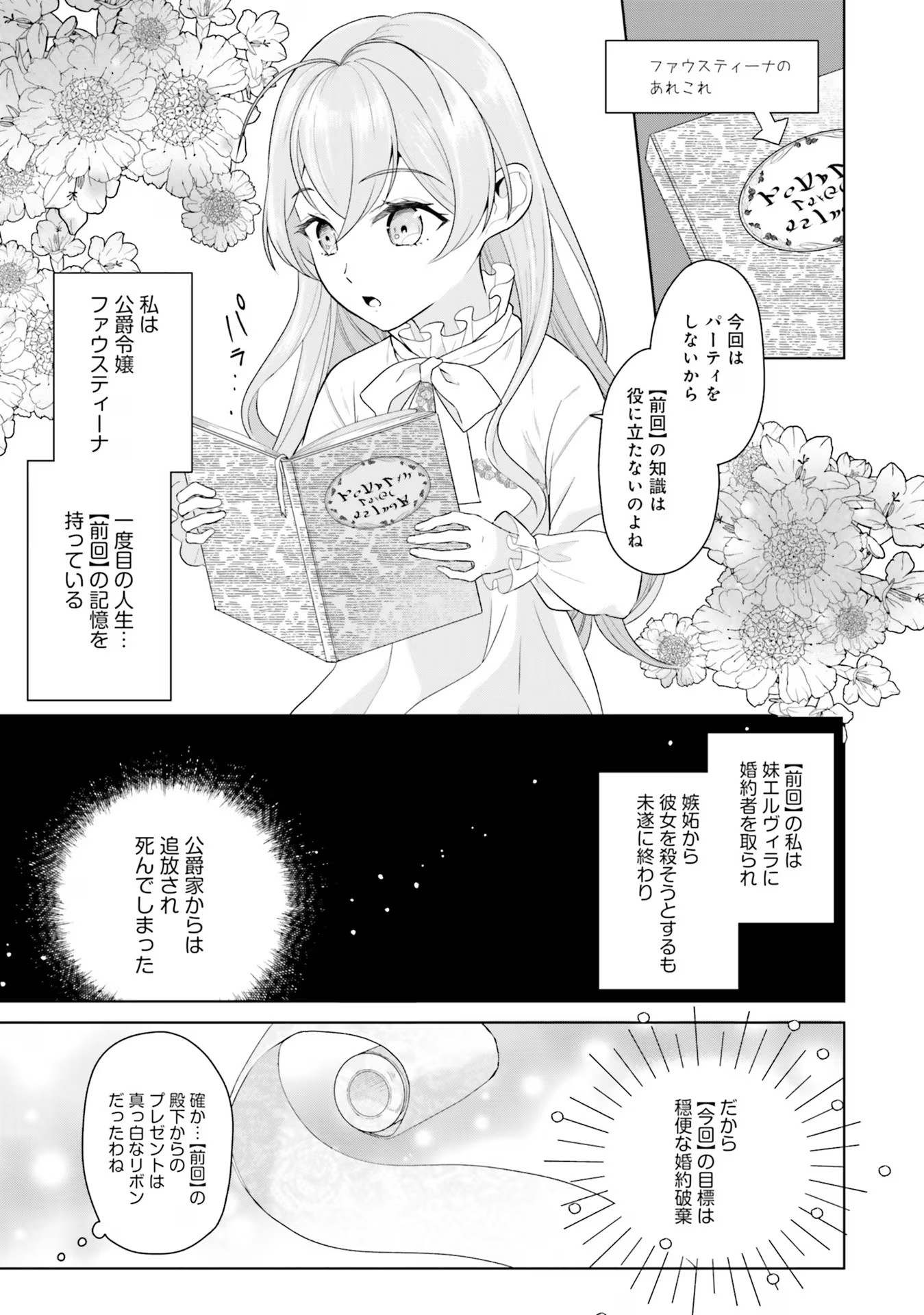 Konyaku Haki wo Shita Reijou wa Gaman wo Tomemashita - Chapter 8 - Page 3