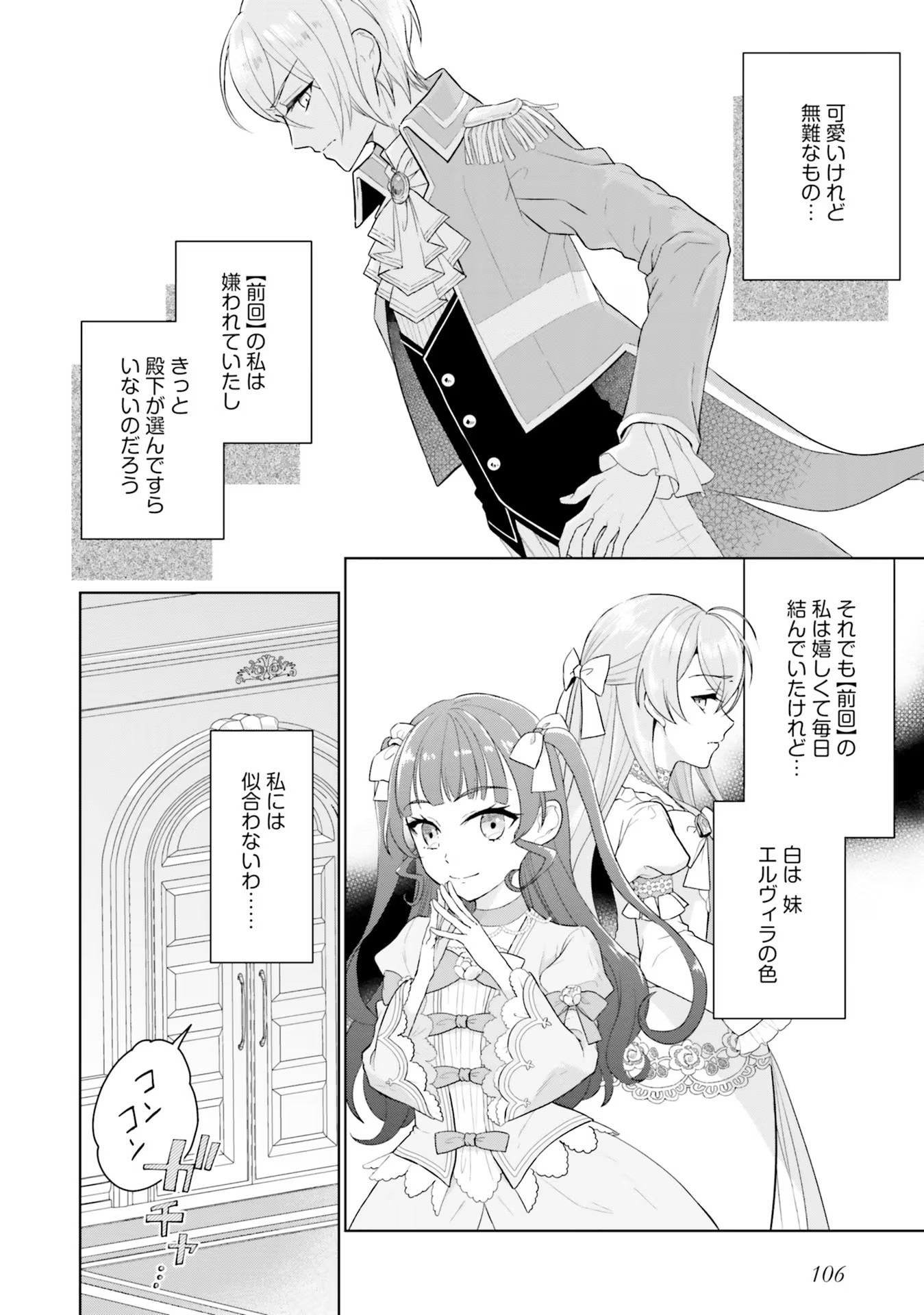 Konyaku Haki wo Shita Reijou wa Gaman wo Tomemashita - Chapter 8 - Page 4