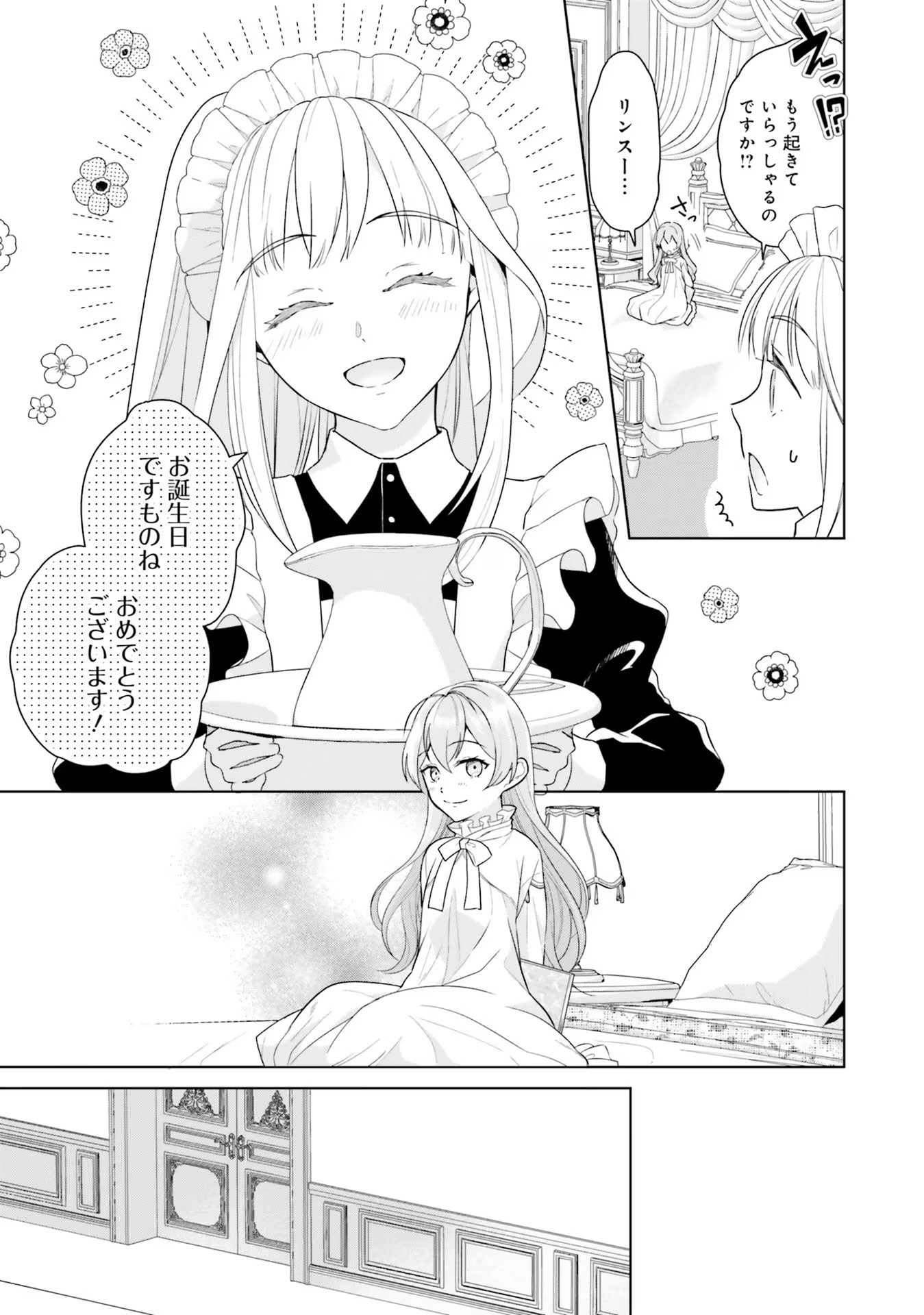 Konyaku Haki wo Shita Reijou wa Gaman wo Tomemashita - Chapter 8 - Page 5