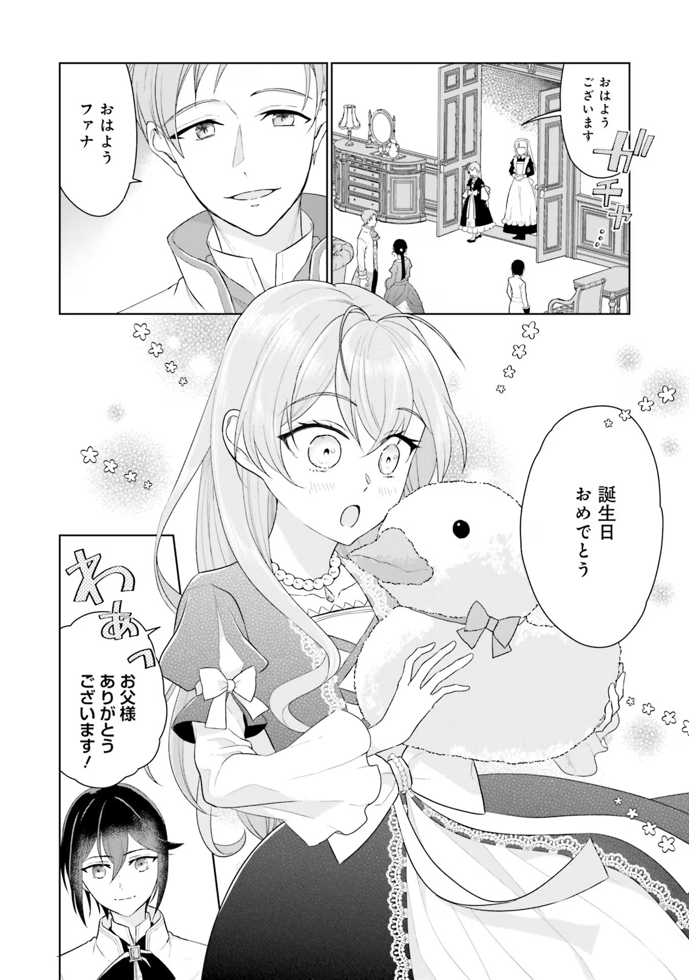 Konyaku Haki wo Shita Reijou wa Gaman wo Tomemashita - Chapter 8 - Page 6