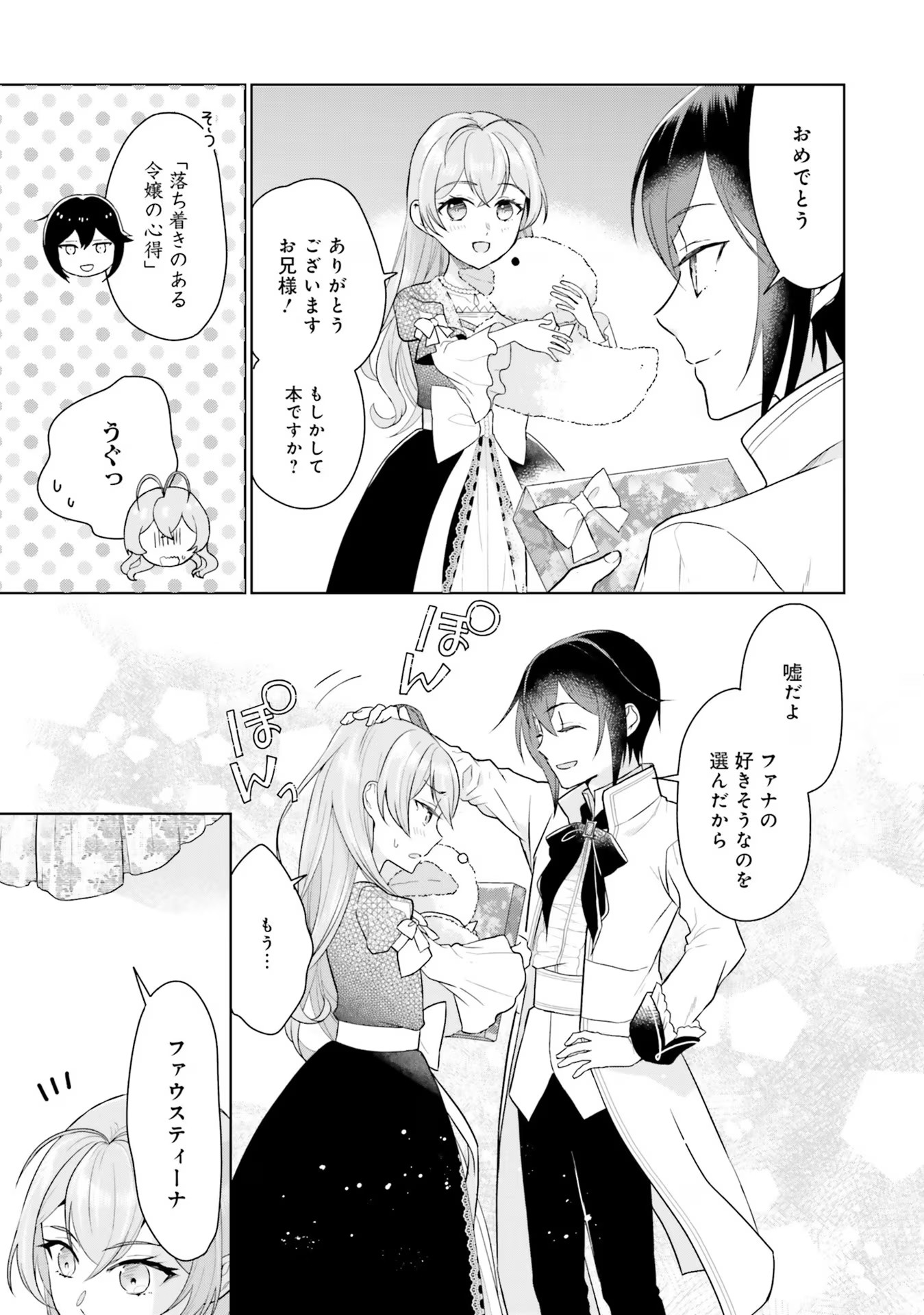 Konyaku Haki wo Shita Reijou wa Gaman wo Tomemashita - Chapter 8 - Page 7