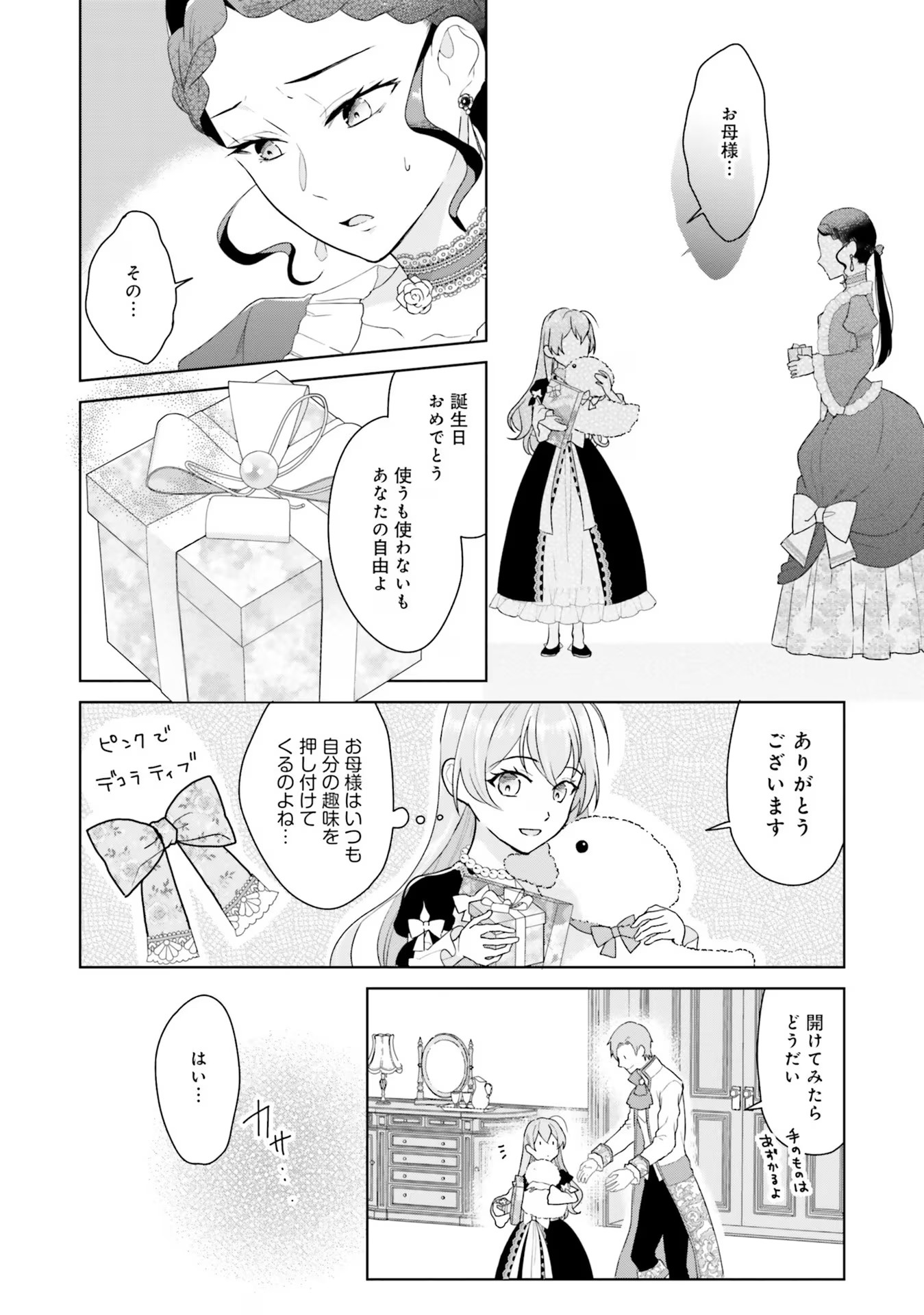 Konyaku Haki wo Shita Reijou wa Gaman wo Tomemashita - Chapter 8 - Page 8