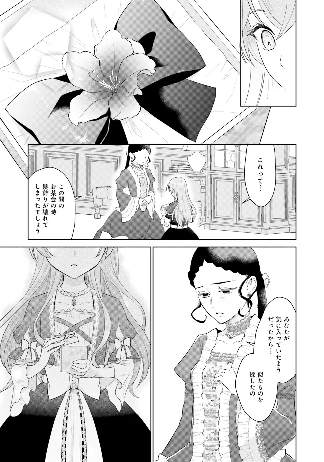 Konyaku Haki wo Shita Reijou wa Gaman wo Tomemashita - Chapter 8 - Page 9