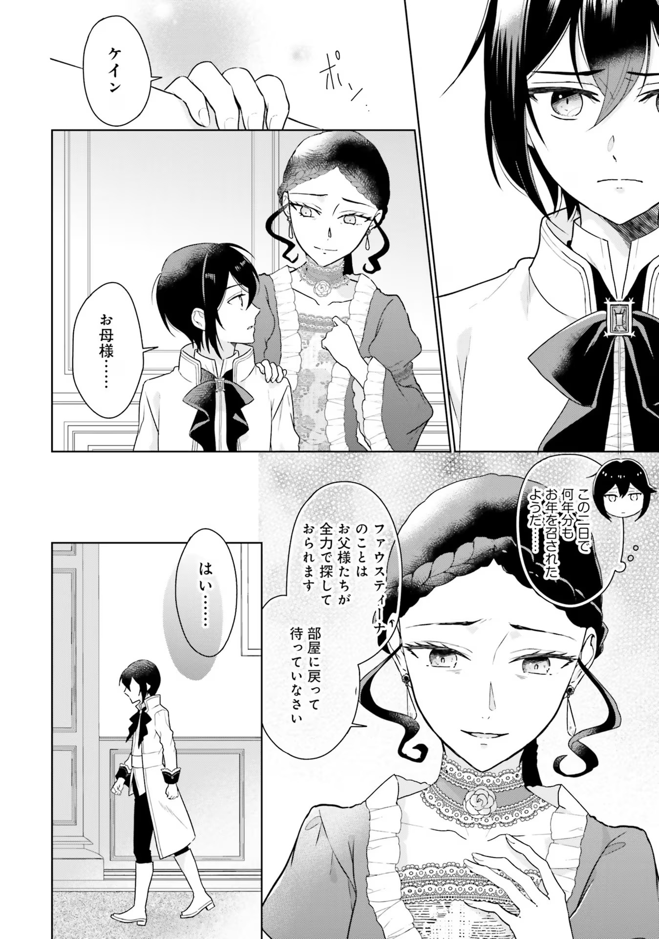Konyaku Haki wo Shita Reijou wa Gaman wo Tomemashita - Chapter 9 - Page 10